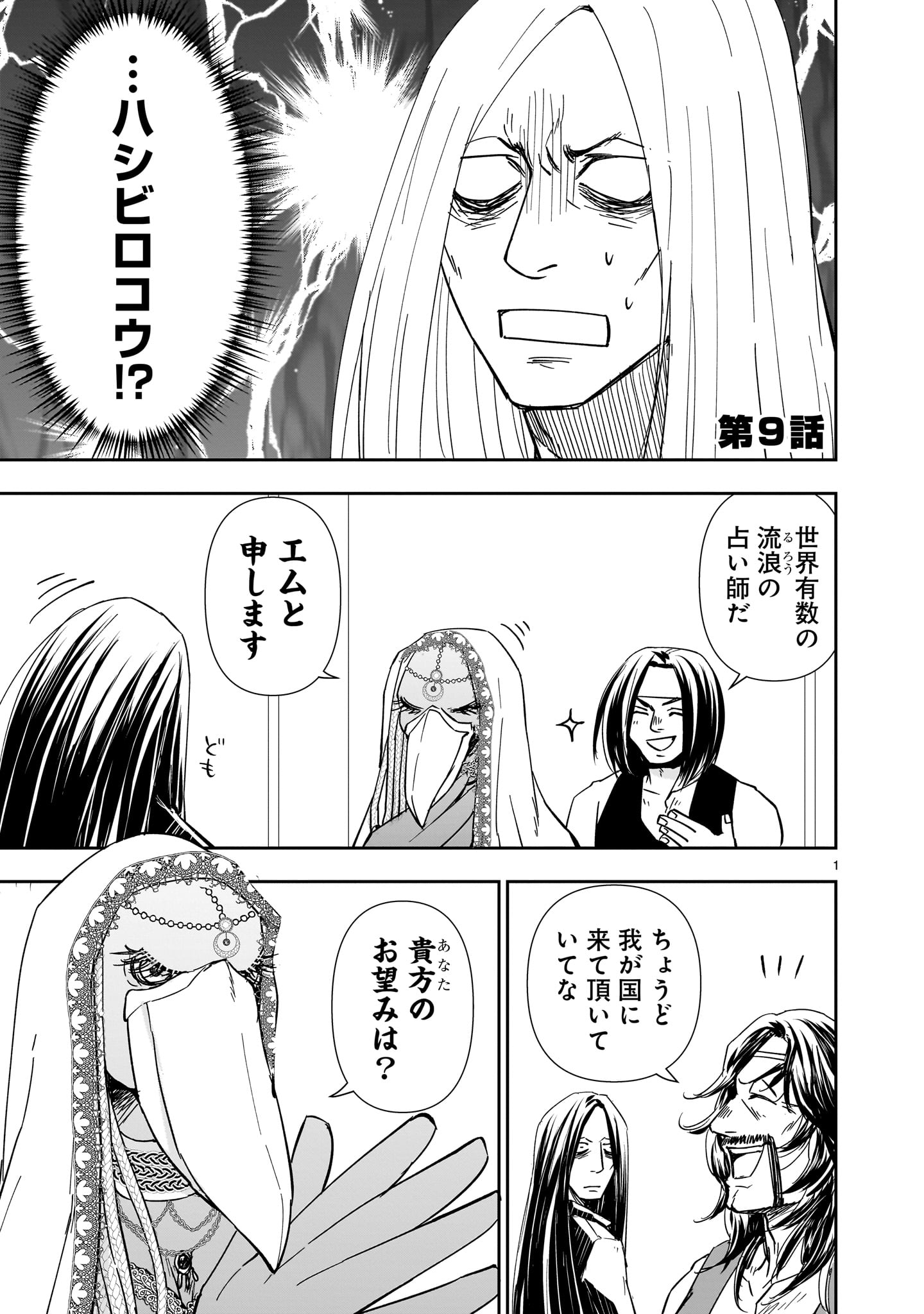 異世界メタラー 第9話 - Page 1