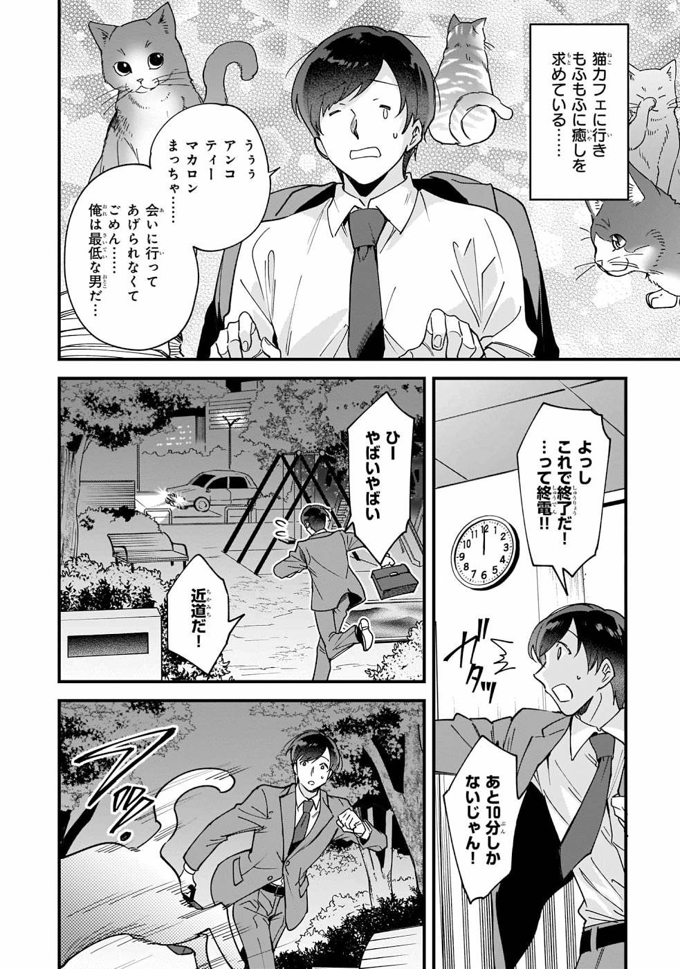 異世界もふもふカフェ 第1話 - Page 8