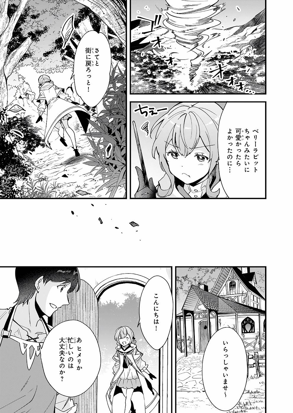 異世界もふもふカフェ 第10話 - Page 16