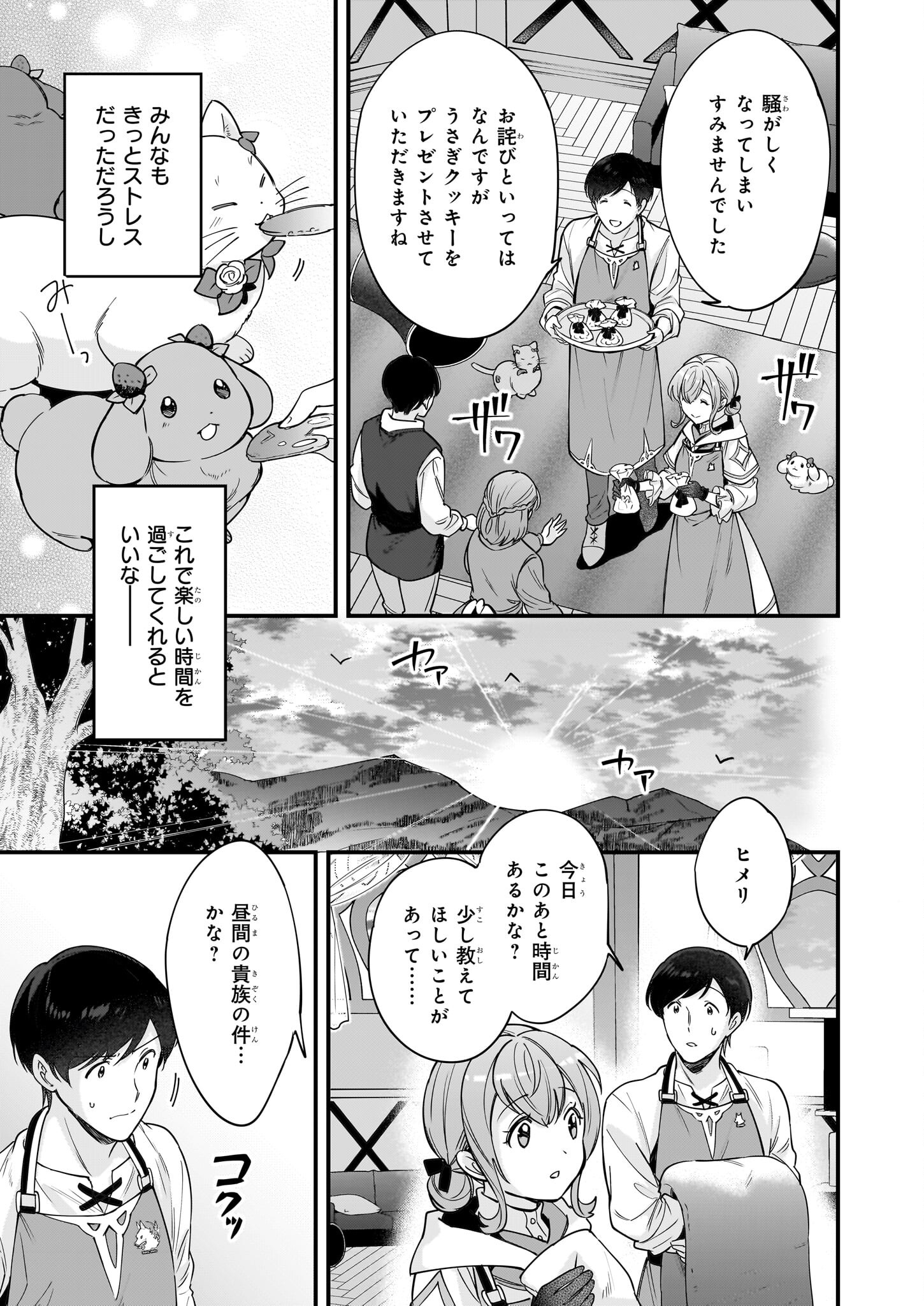 異世界もふもふカフェ 第20話 - Page 19