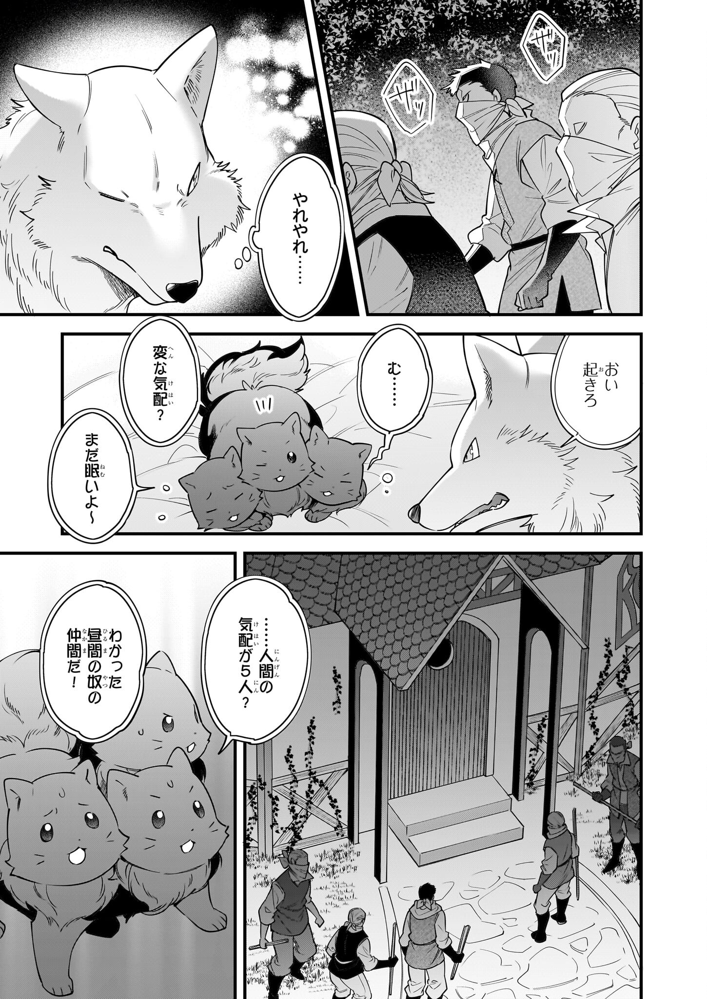 異世界もふもふカフェ 第21話 - Page 7