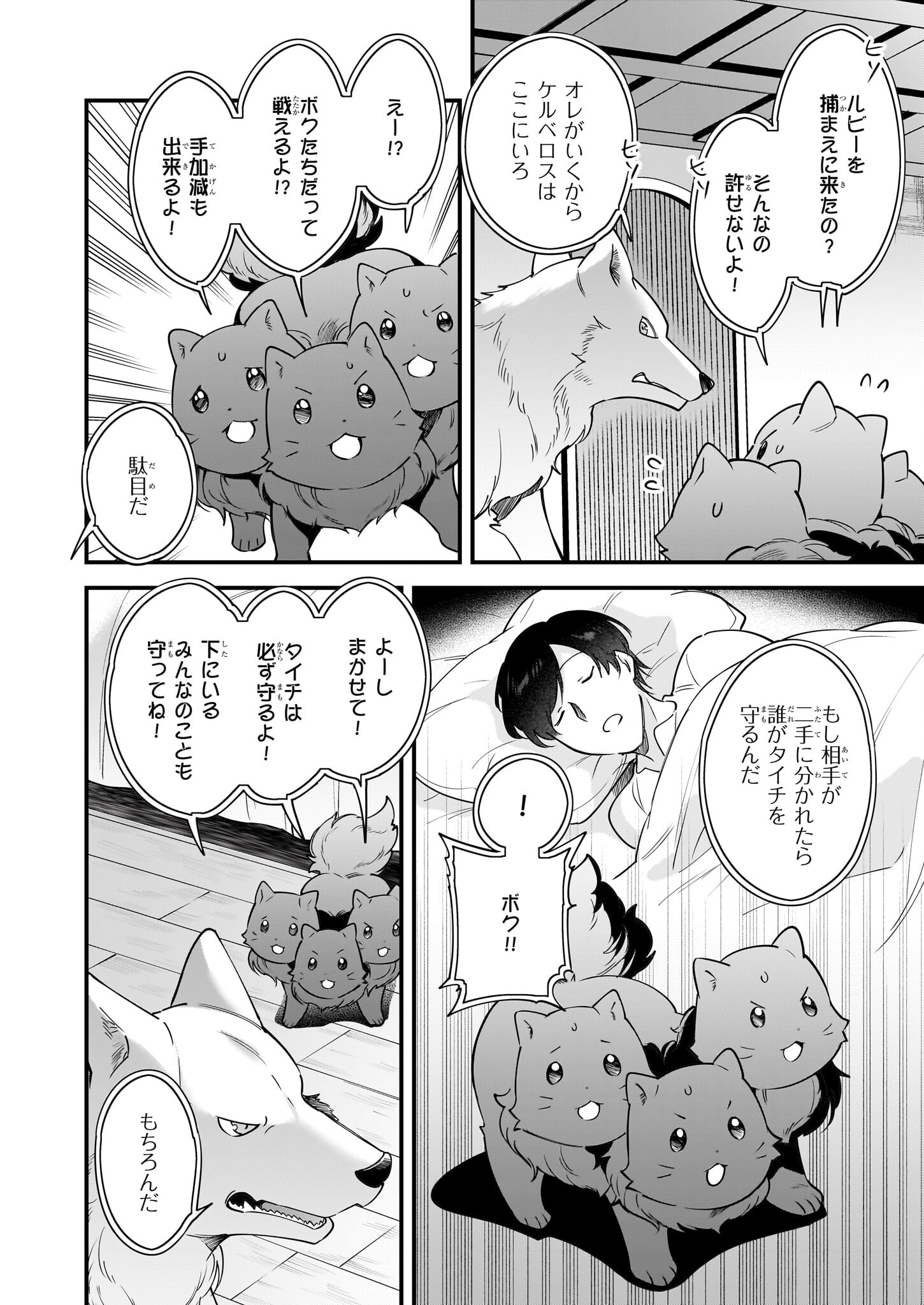 異世界もふもふカフェ 第21話 - Page 8