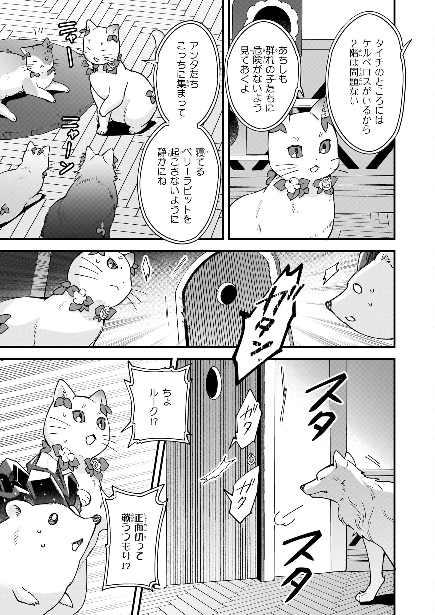 異世界もふもふカフェ 第21話 - Page 11