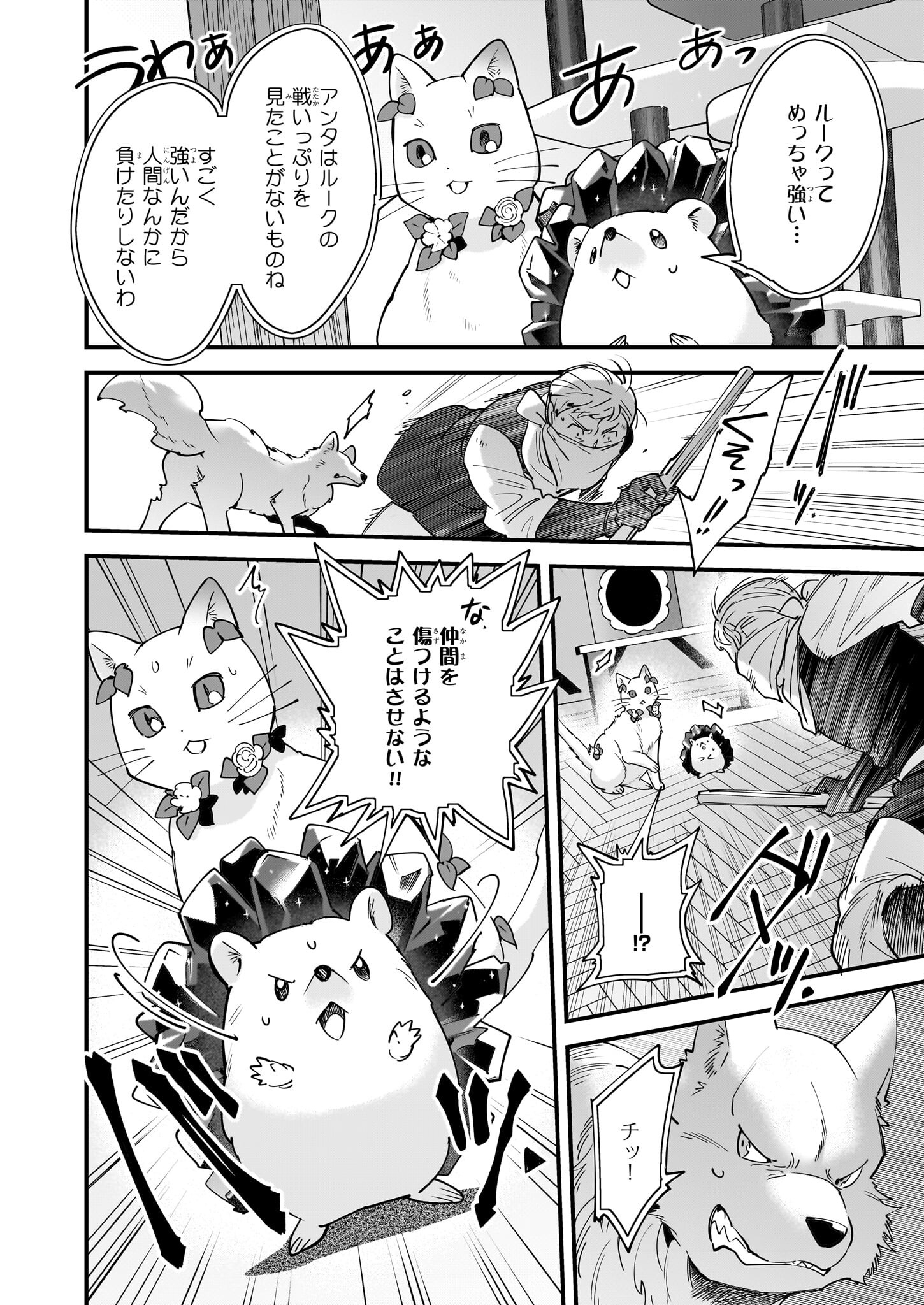 異世界もふもふカフェ 第21話 - Page 14