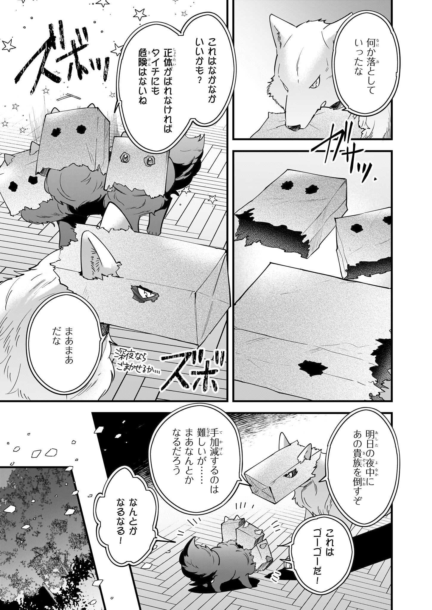 異世界もふもふカフェ 第21話 - Page 25