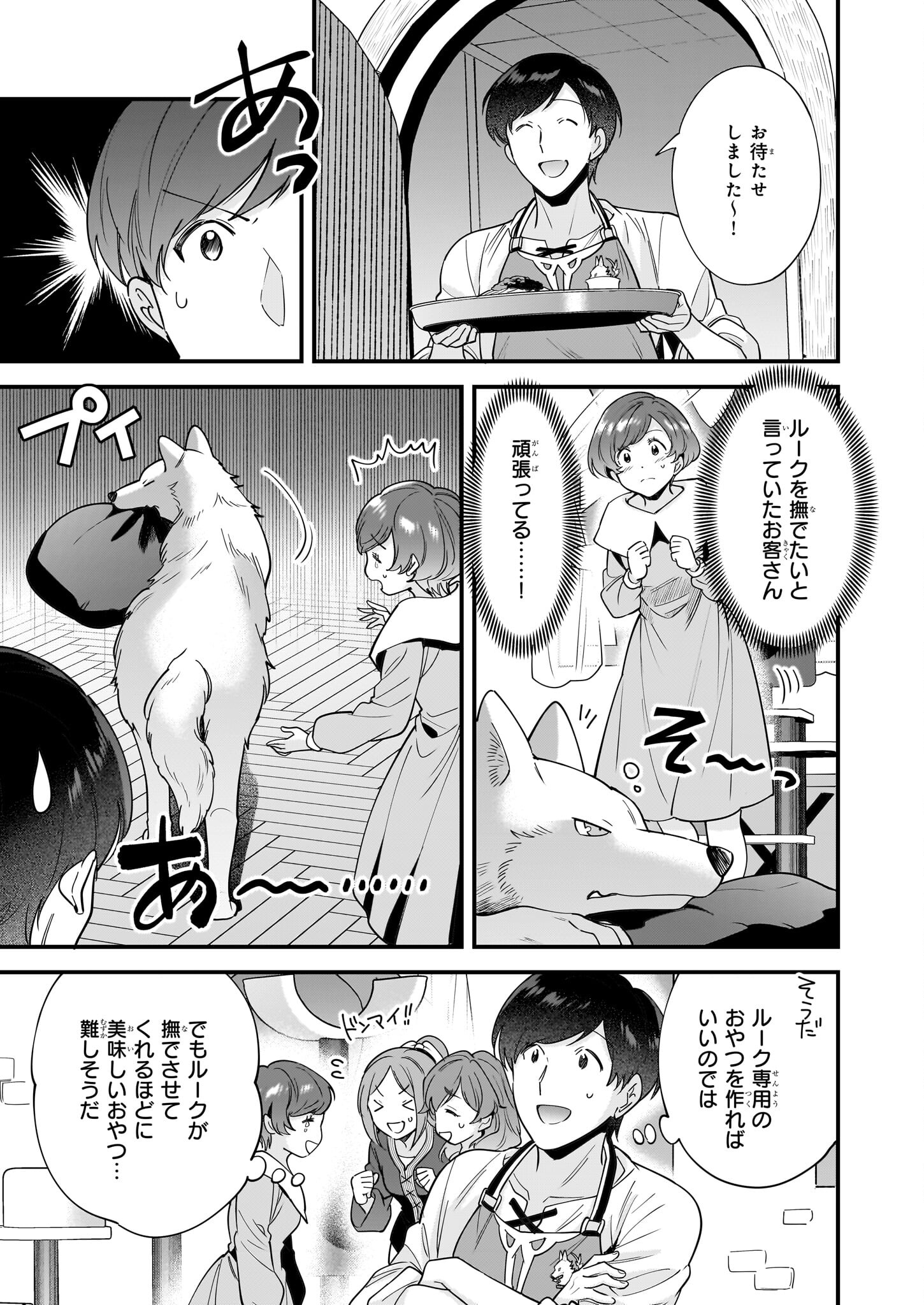 異世界もふもふカフェ 第23話 - Page 13