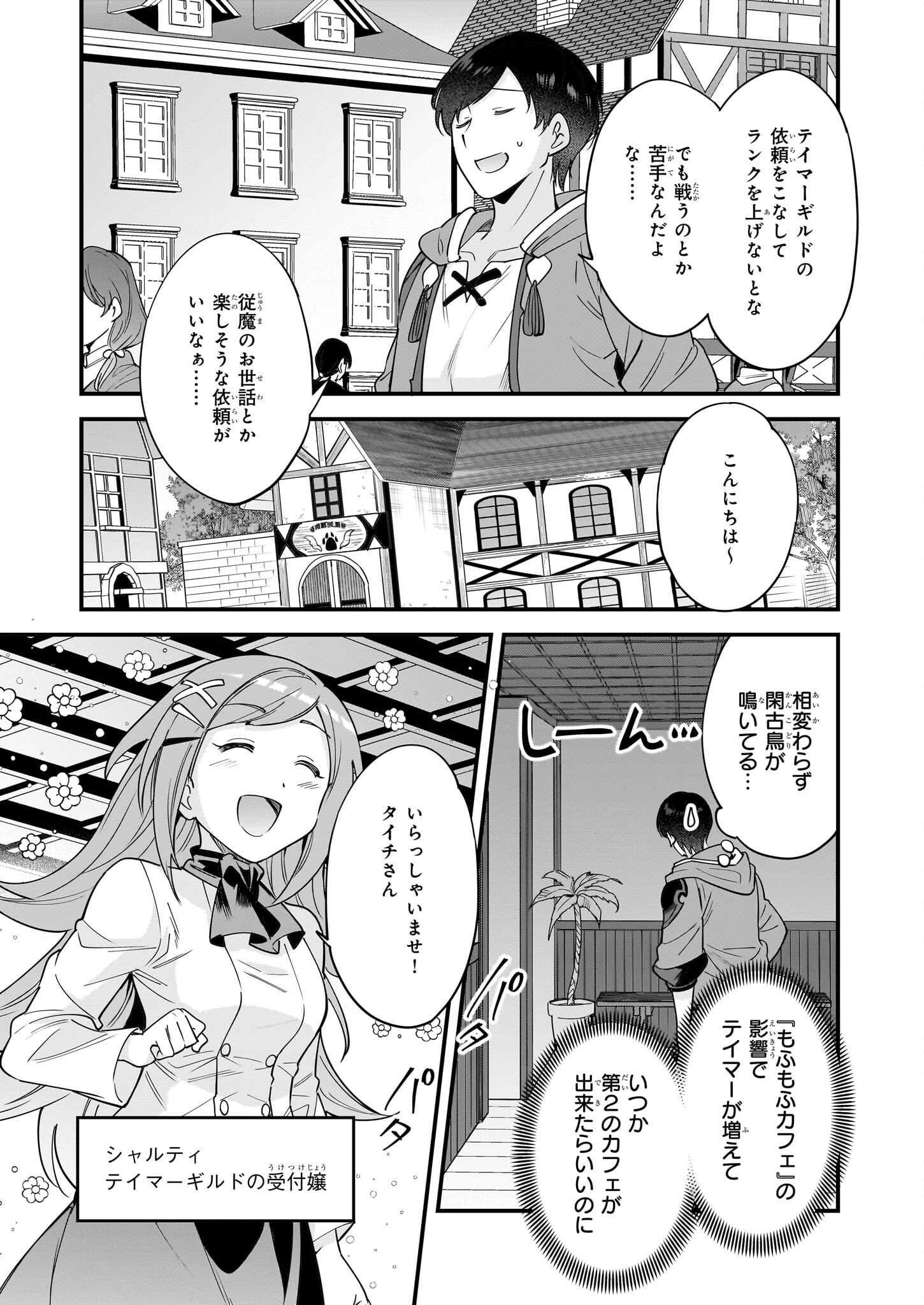 異世界もふもふカフェ 第23話 - Page 15