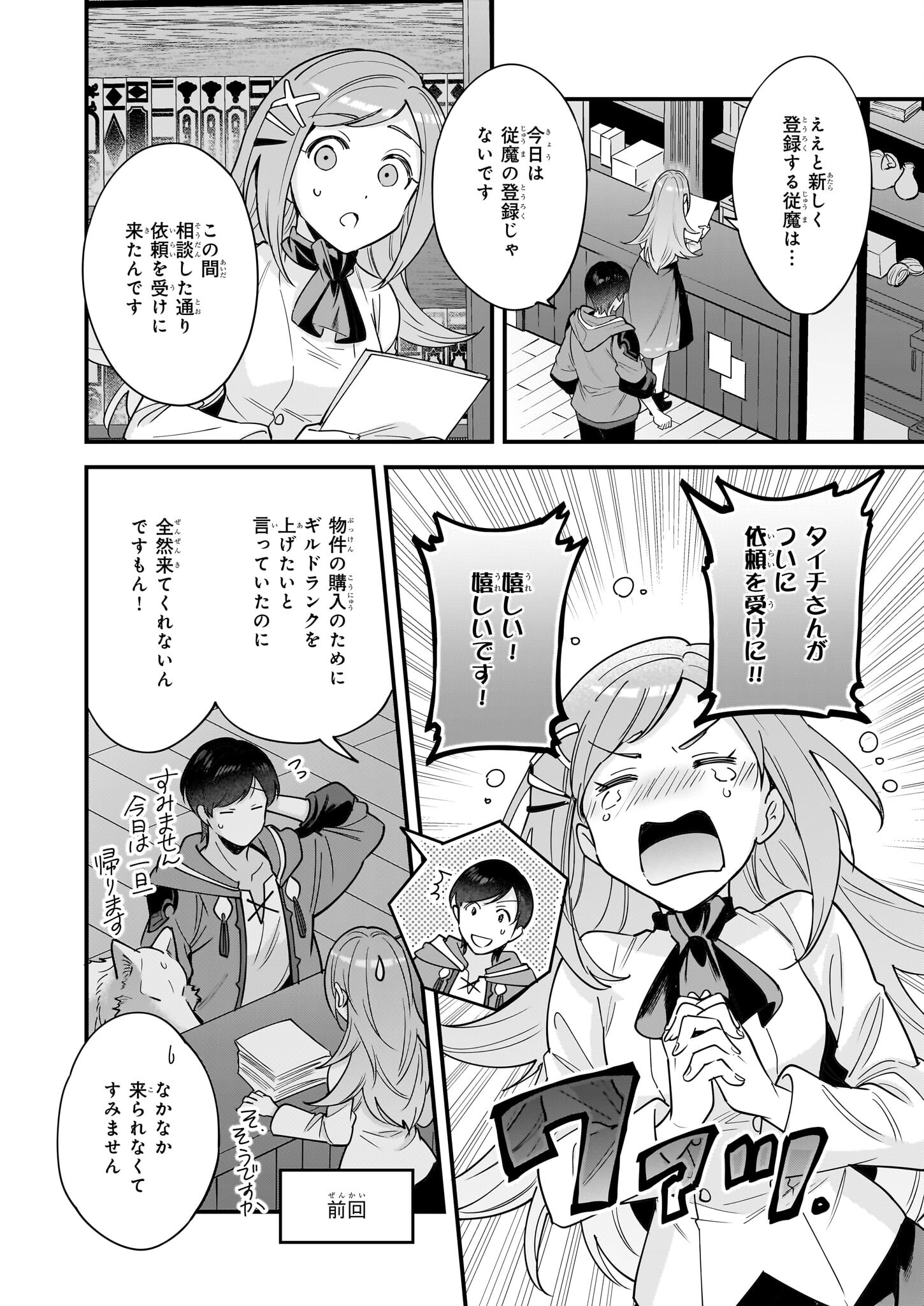 異世界もふもふカフェ 第23話 - Page 16