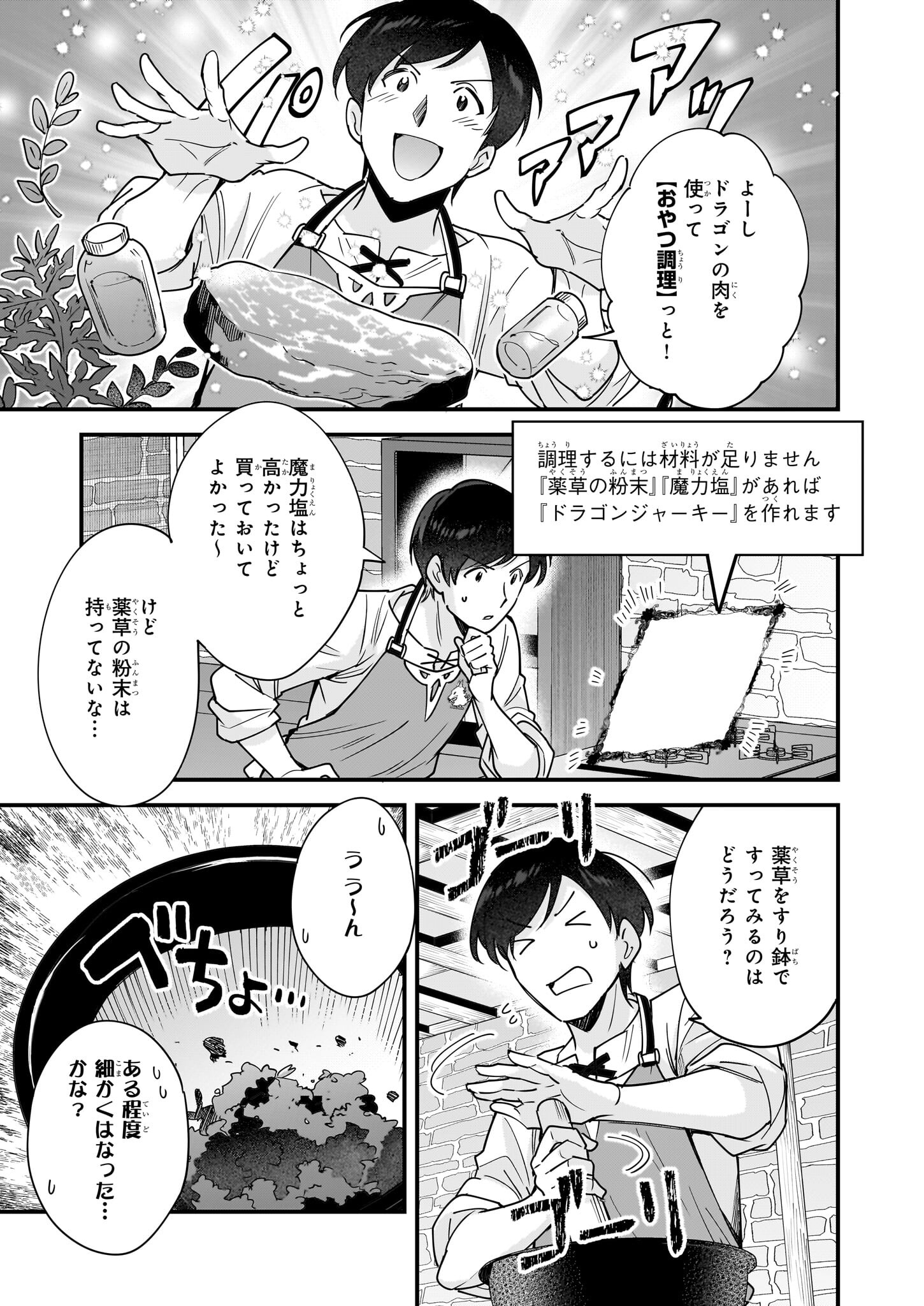 異世界もふもふカフェ 第24話 - Page 9