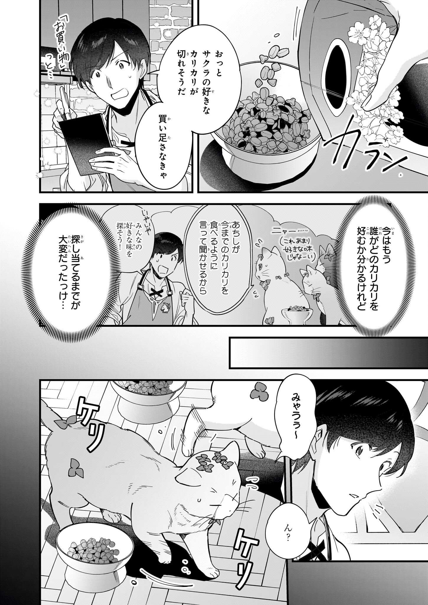 異世界もふもふカフェ 第25話 - Page 2