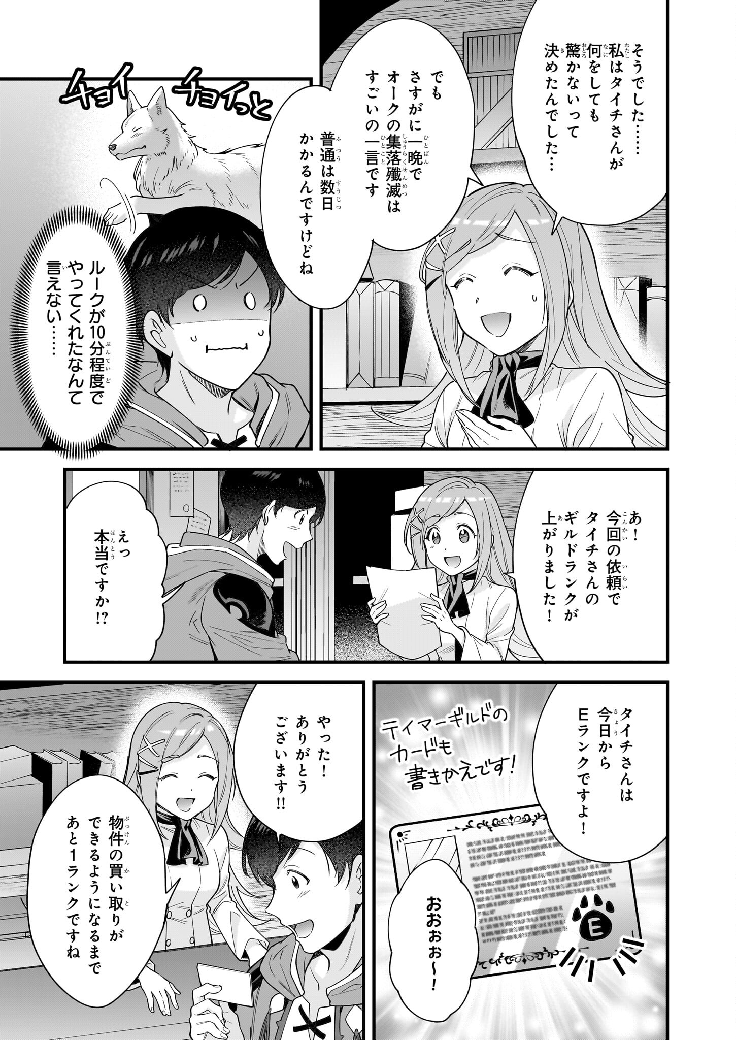 異世界もふもふカフェ 第25話 - Page 11