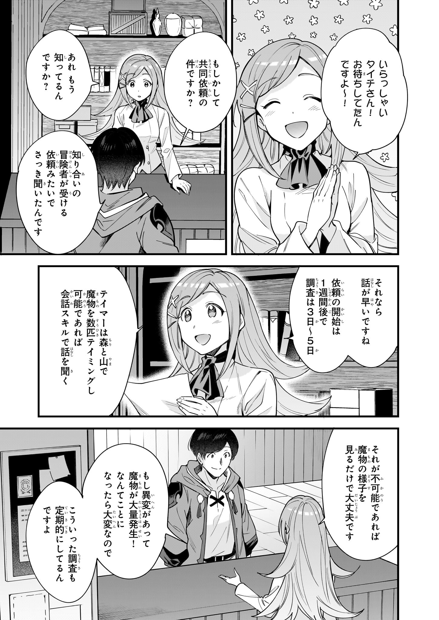 異世界もふもふカフェ 第25話 - Page 21