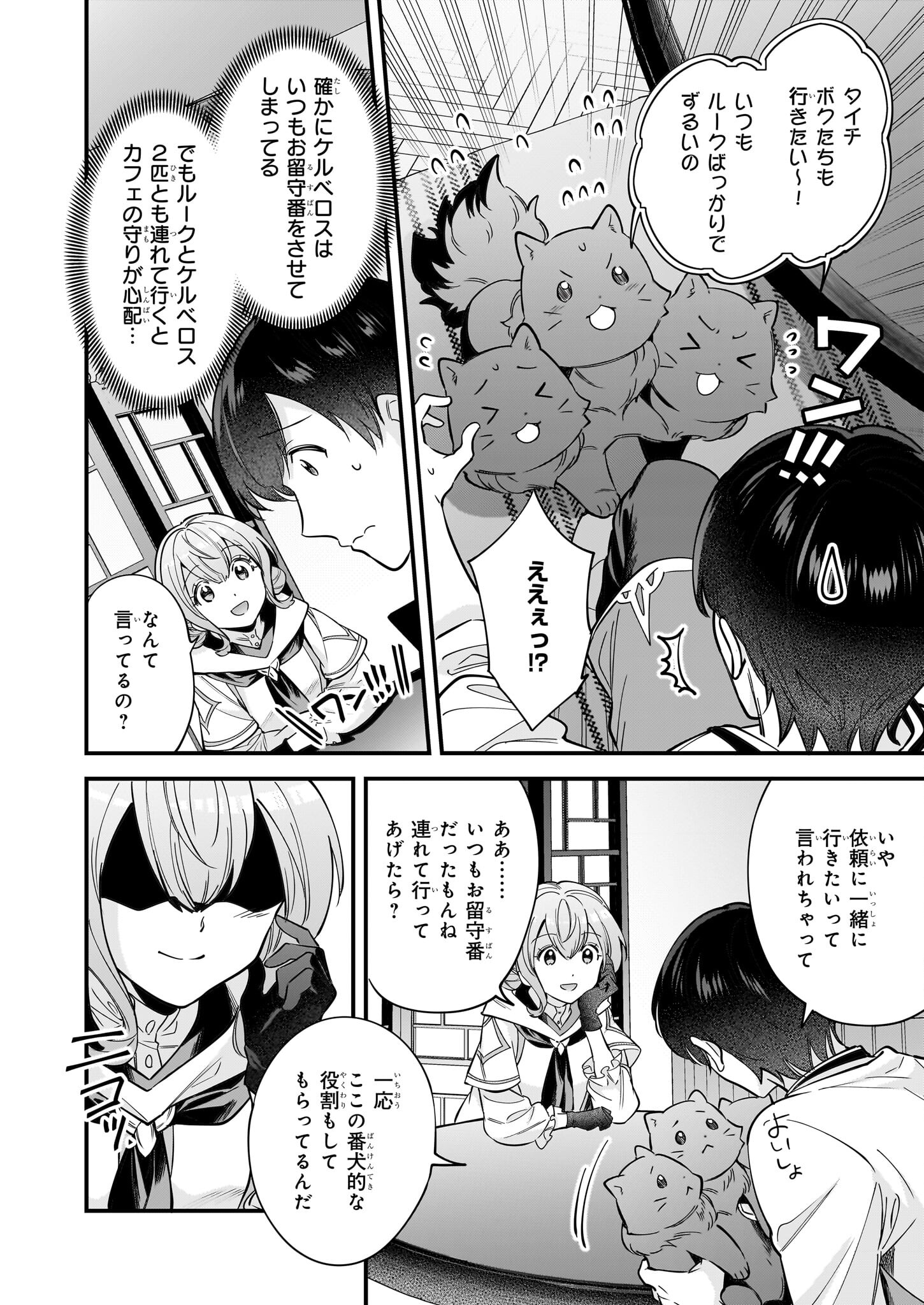 異世界もふもふカフェ 第26話 - Page 4