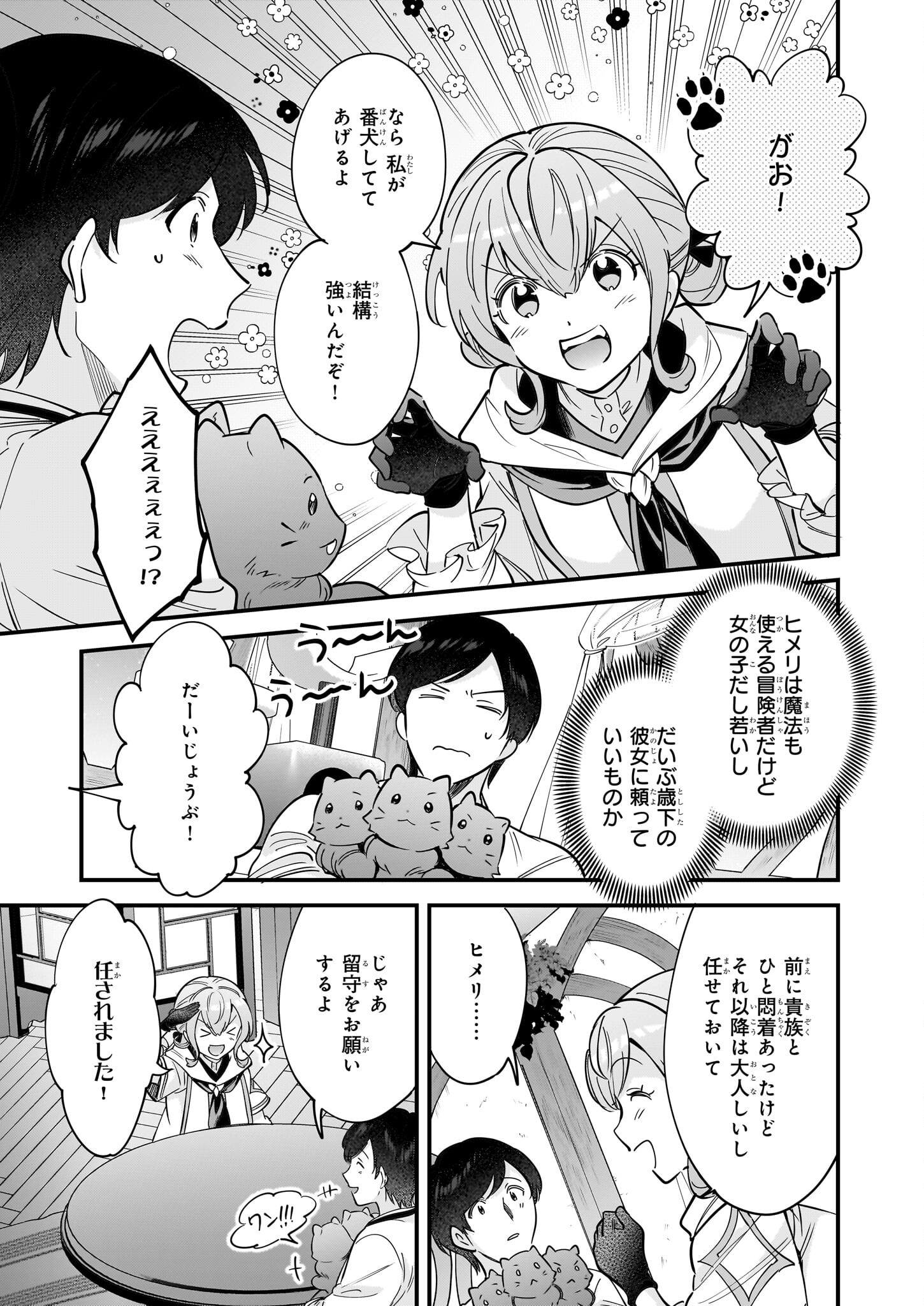 異世界もふもふカフェ 第26話 - Page 5