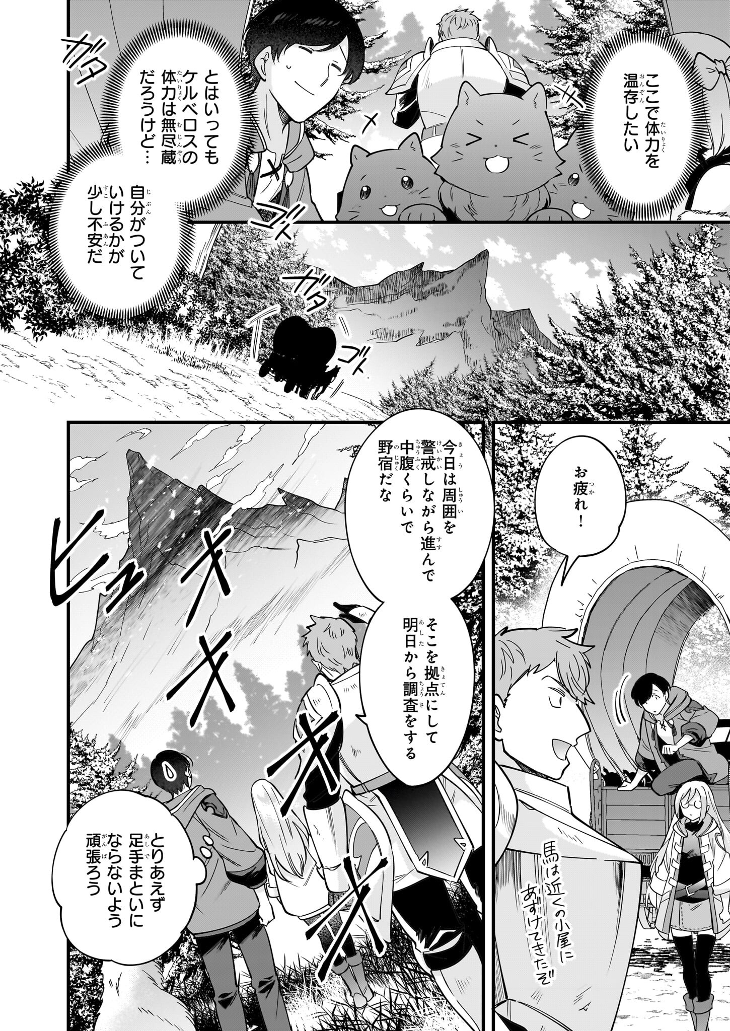 異世界もふもふカフェ 第26話 - Page 10