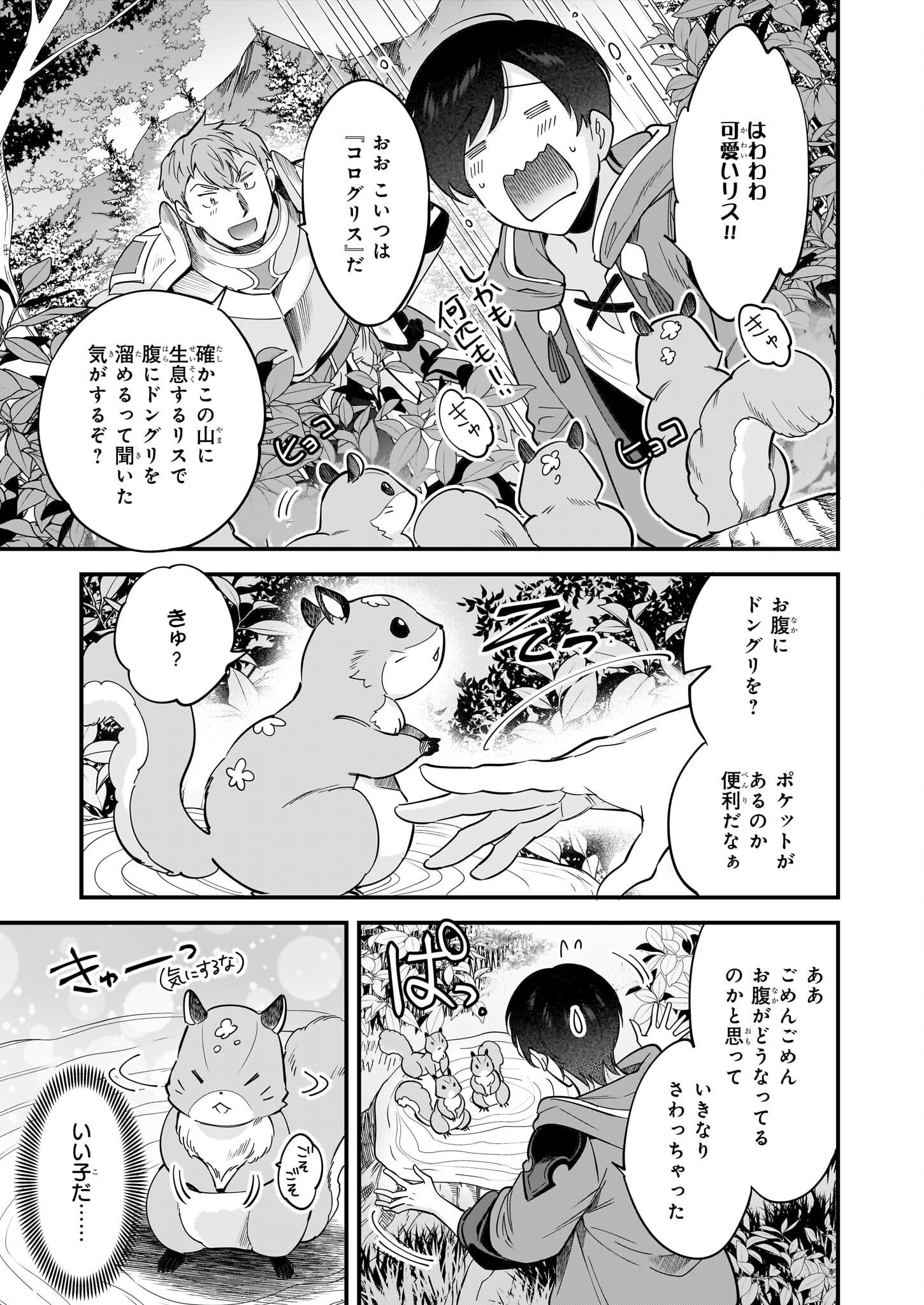 異世界もふもふカフェ 第26話 - Page 13