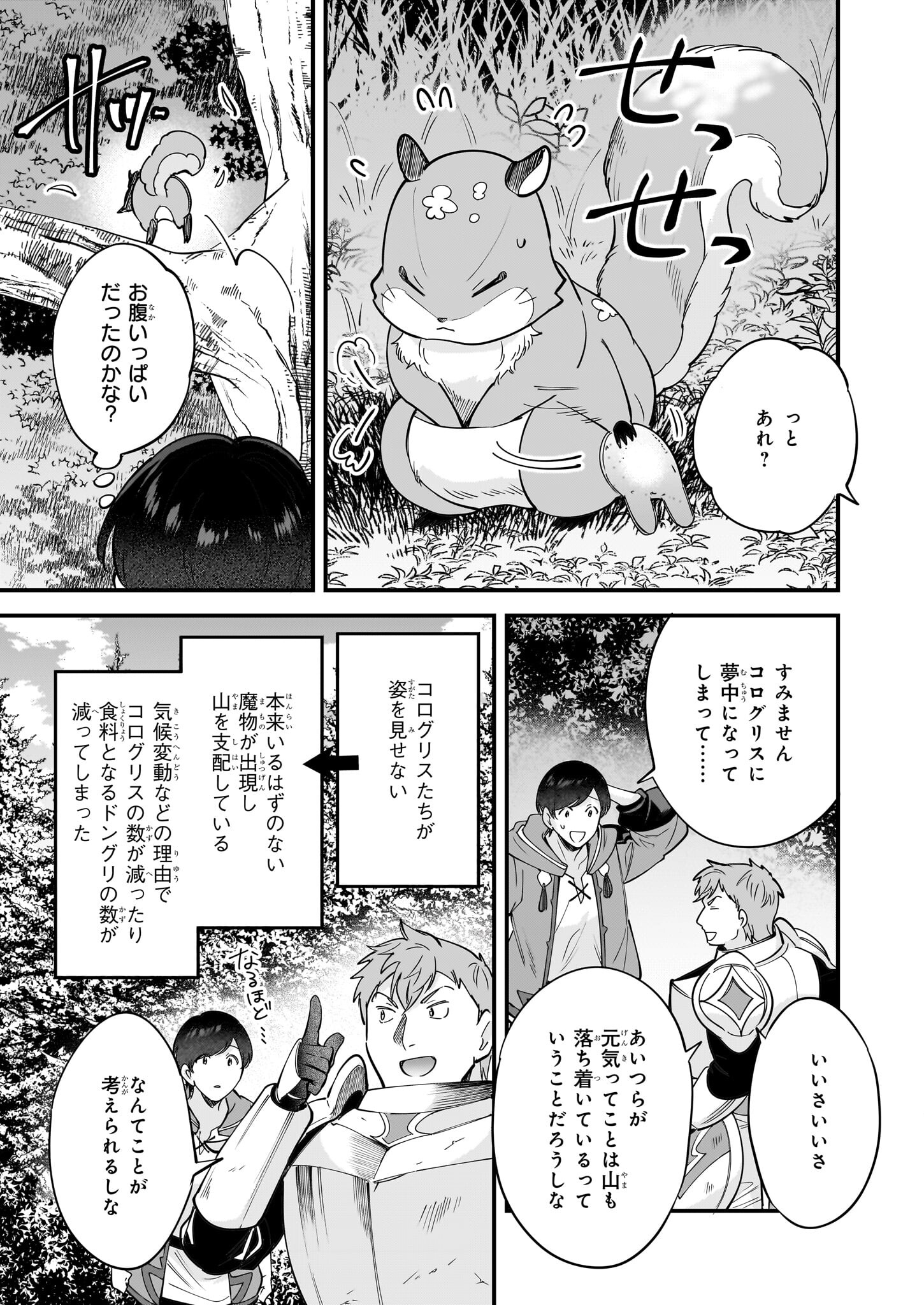 異世界もふもふカフェ 第26話 - Page 17