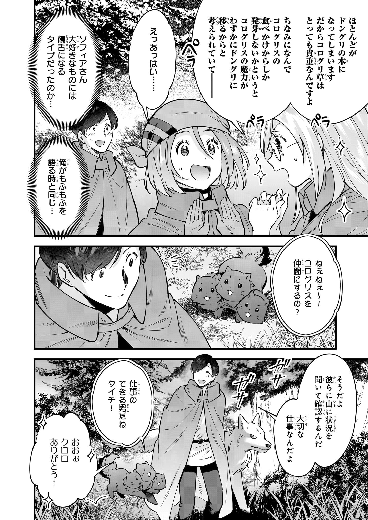 異世界もふもふカフェ 第26話 - Page 22