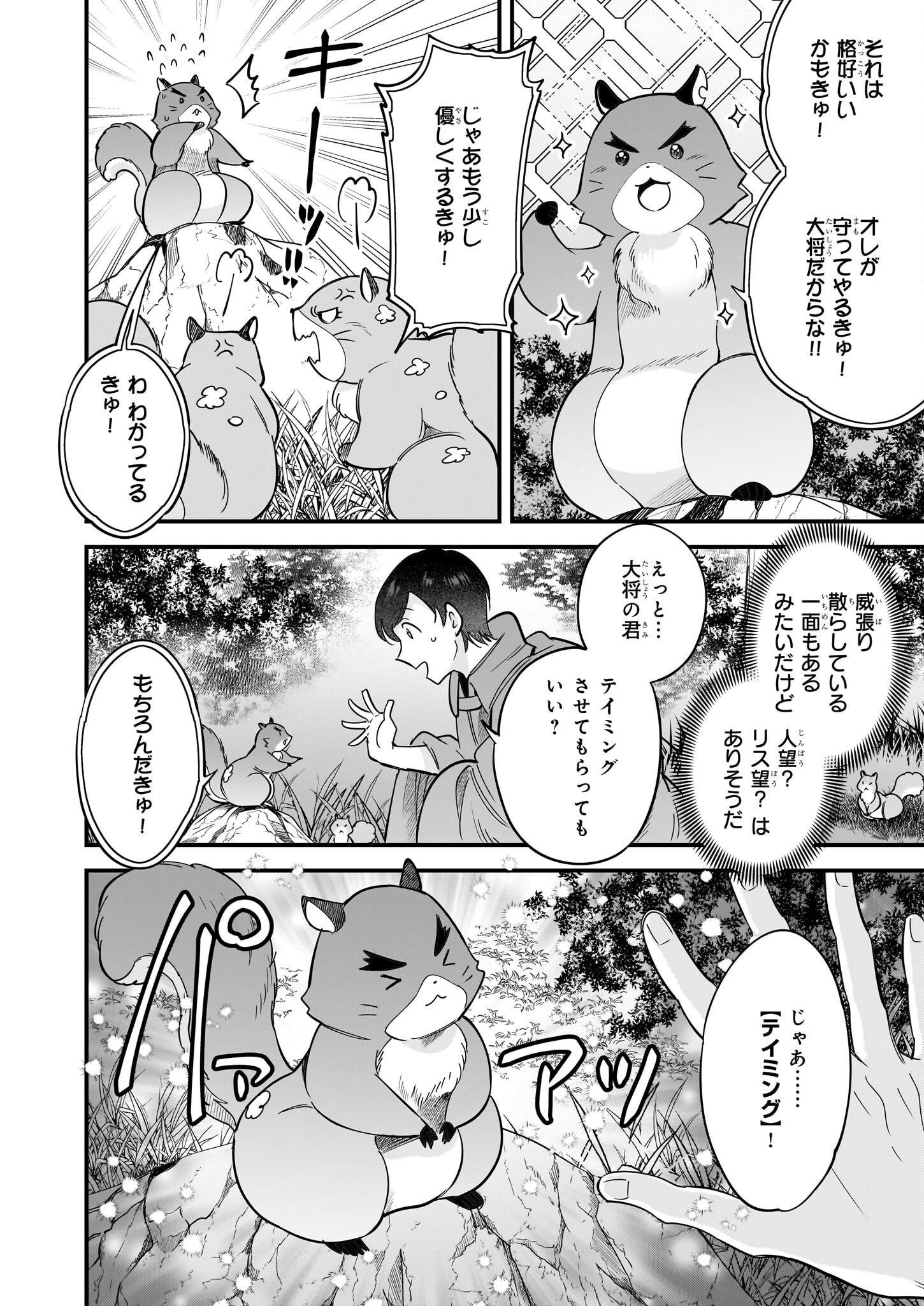 異世界もふもふカフェ 第26話 - Page 26