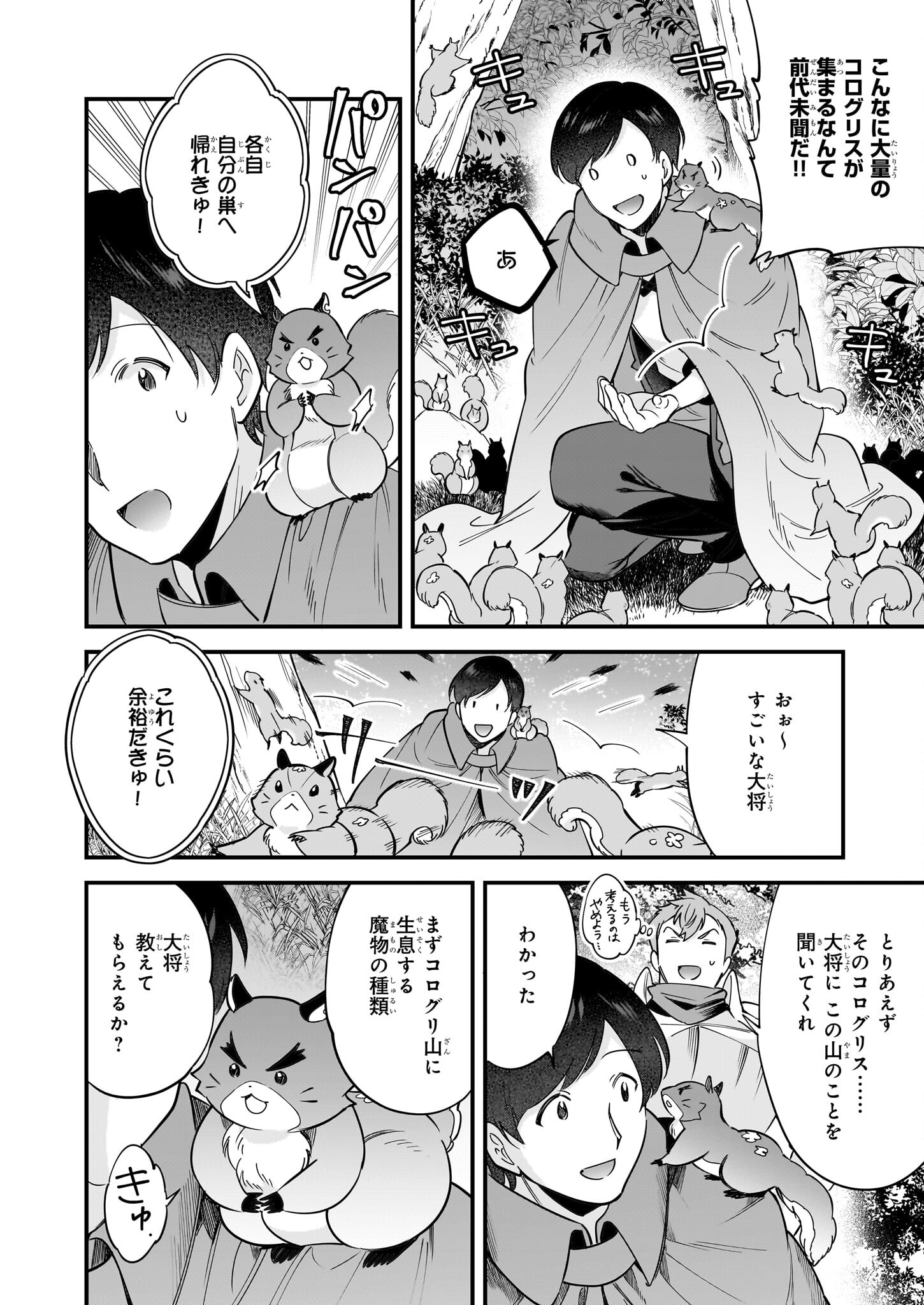 異世界もふもふカフェ 第26話 - Page 28