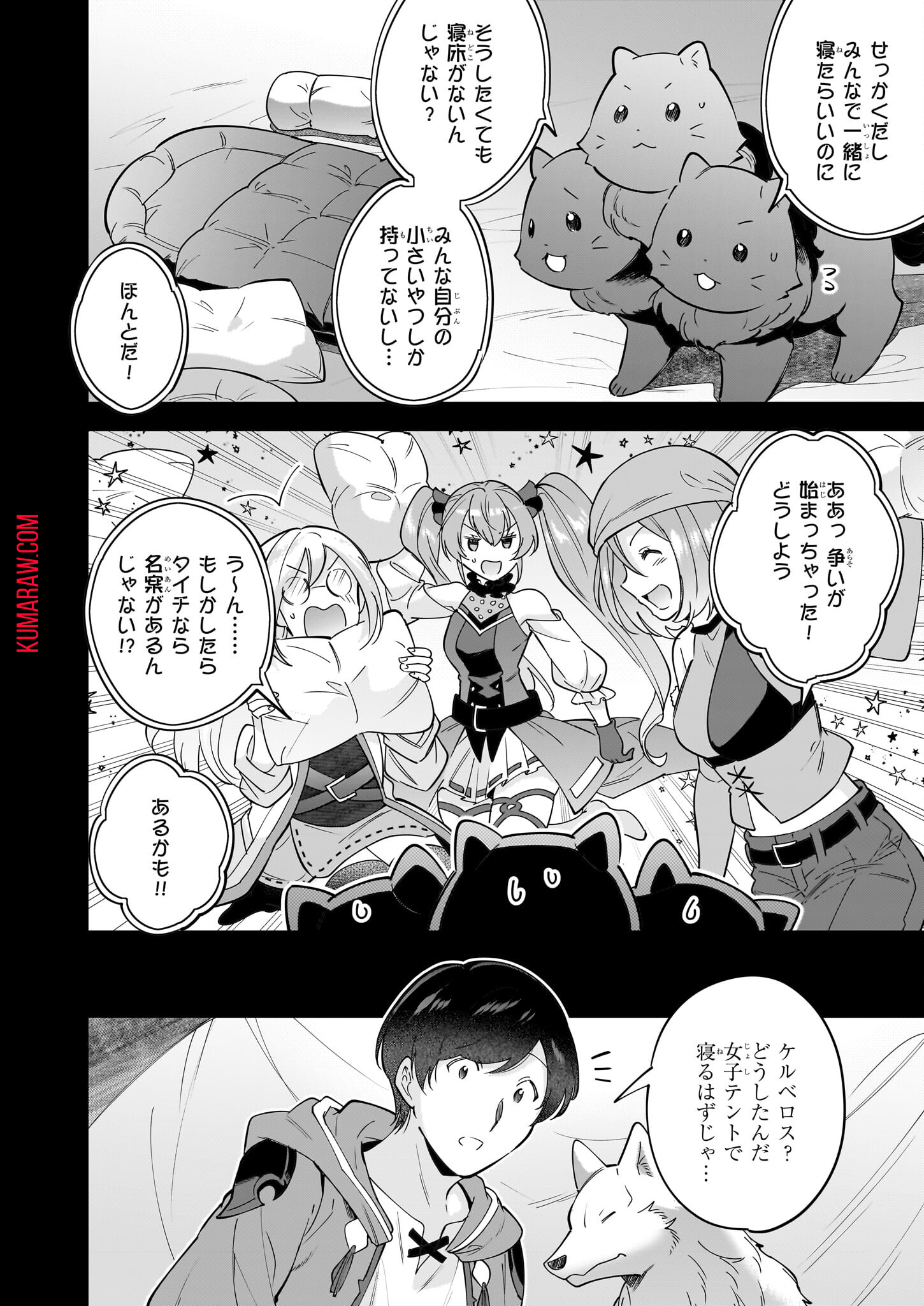 異世界もふもふカフェ 第27話 - Page 6