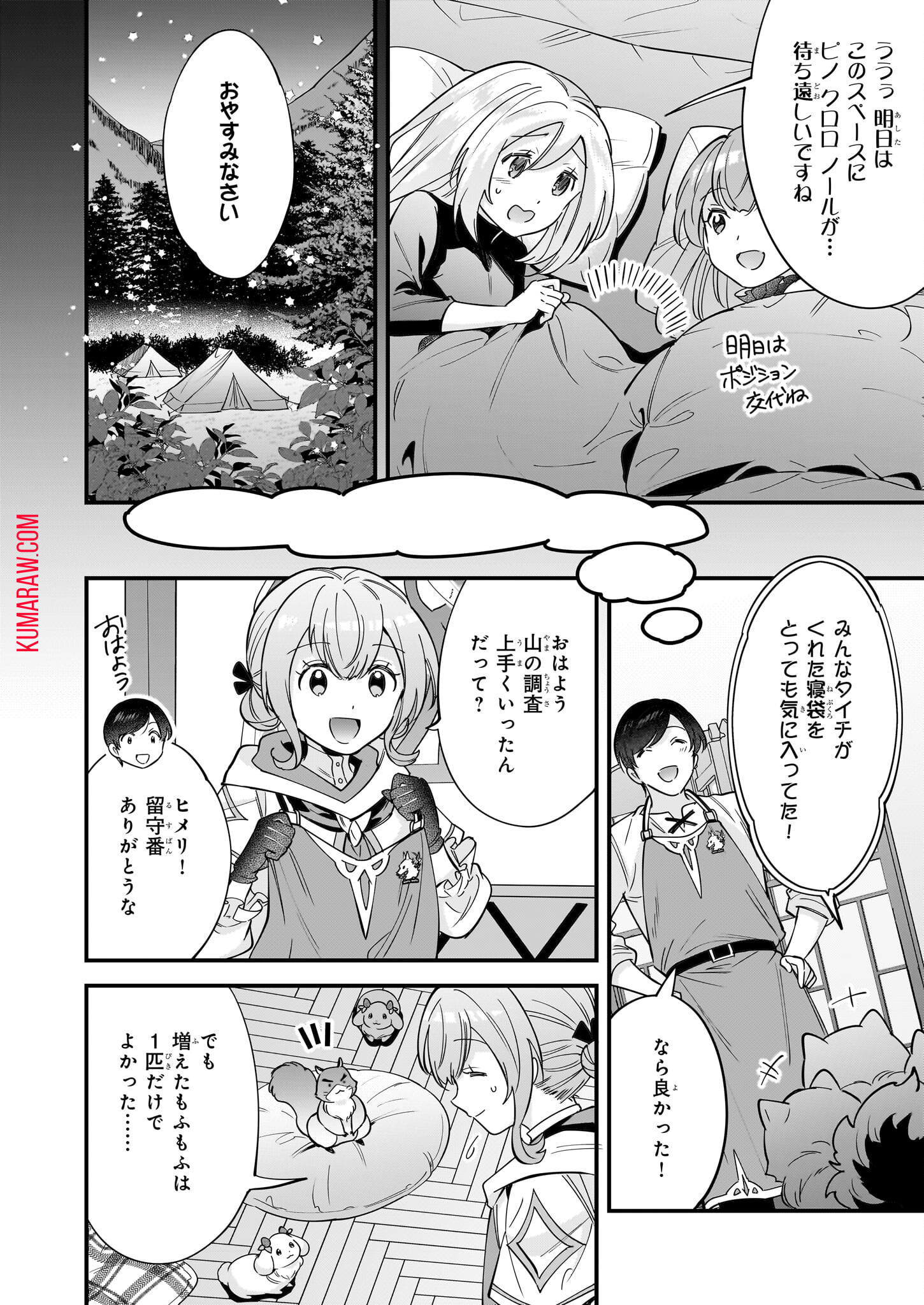 異世界もふもふカフェ 第27話 - Page 10