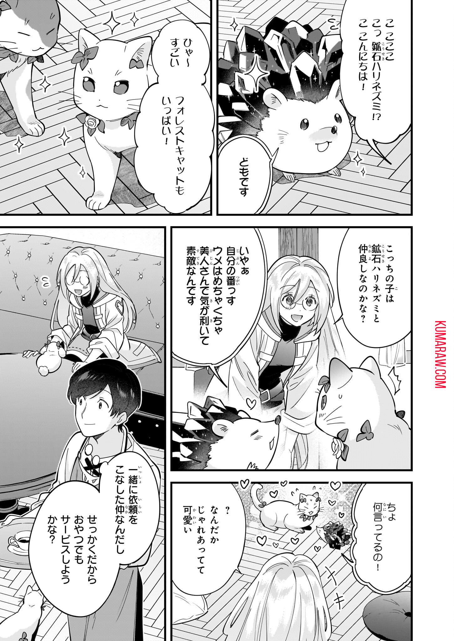 異世界もふもふカフェ 第27話 - Page 13