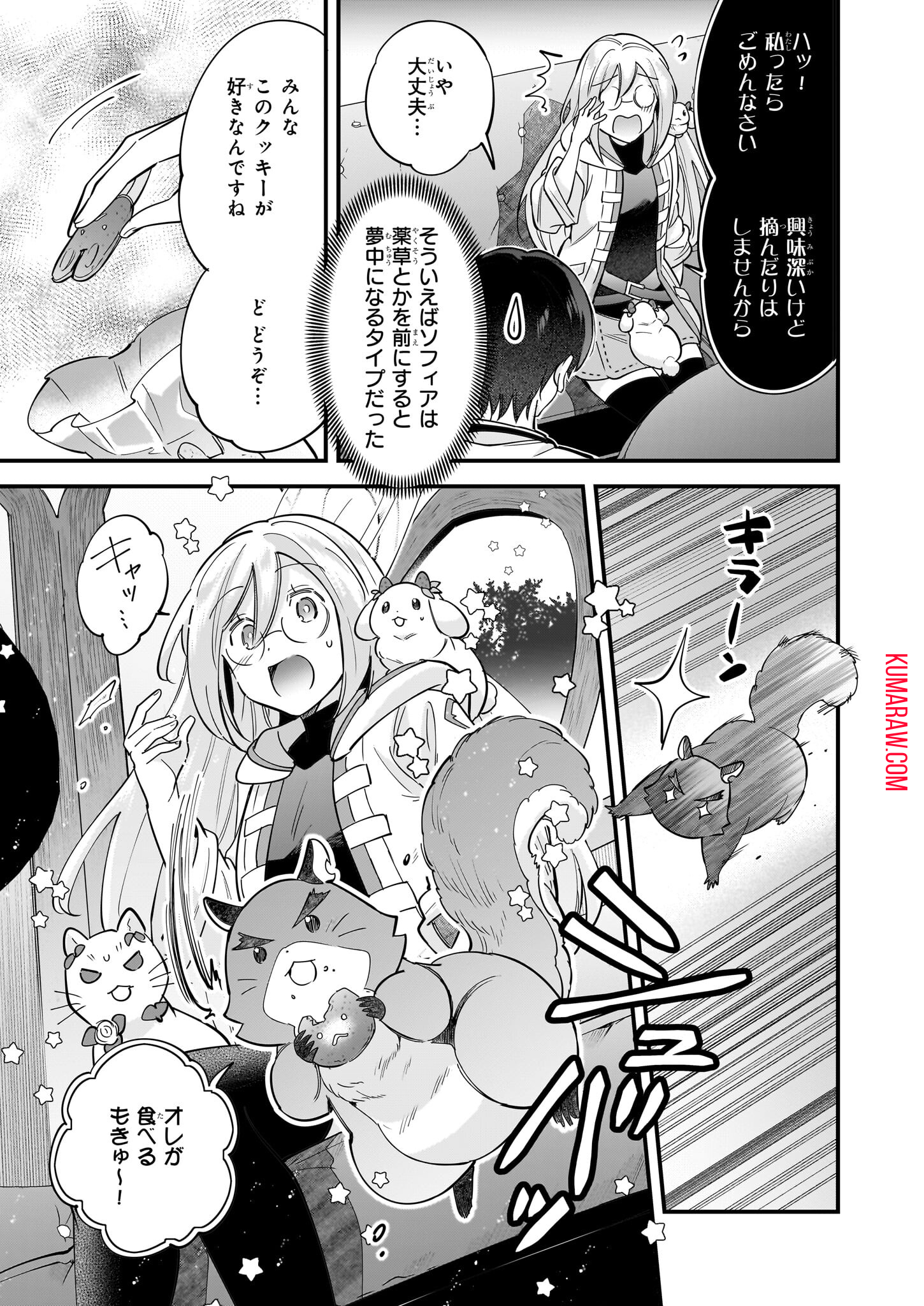 異世界もふもふカフェ 第27話 - Page 15