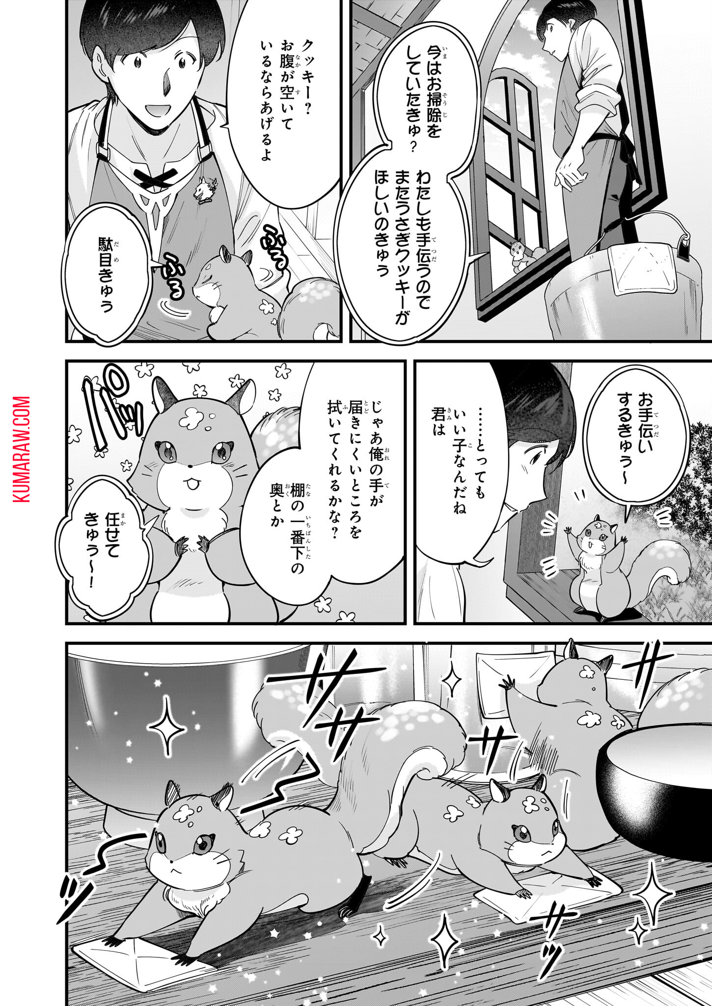 異世界もふもふカフェ 第27話 - Page 18