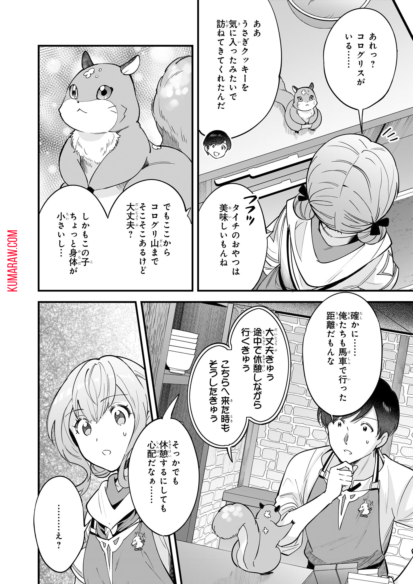 異世界もふもふカフェ 第27話 - Page 20