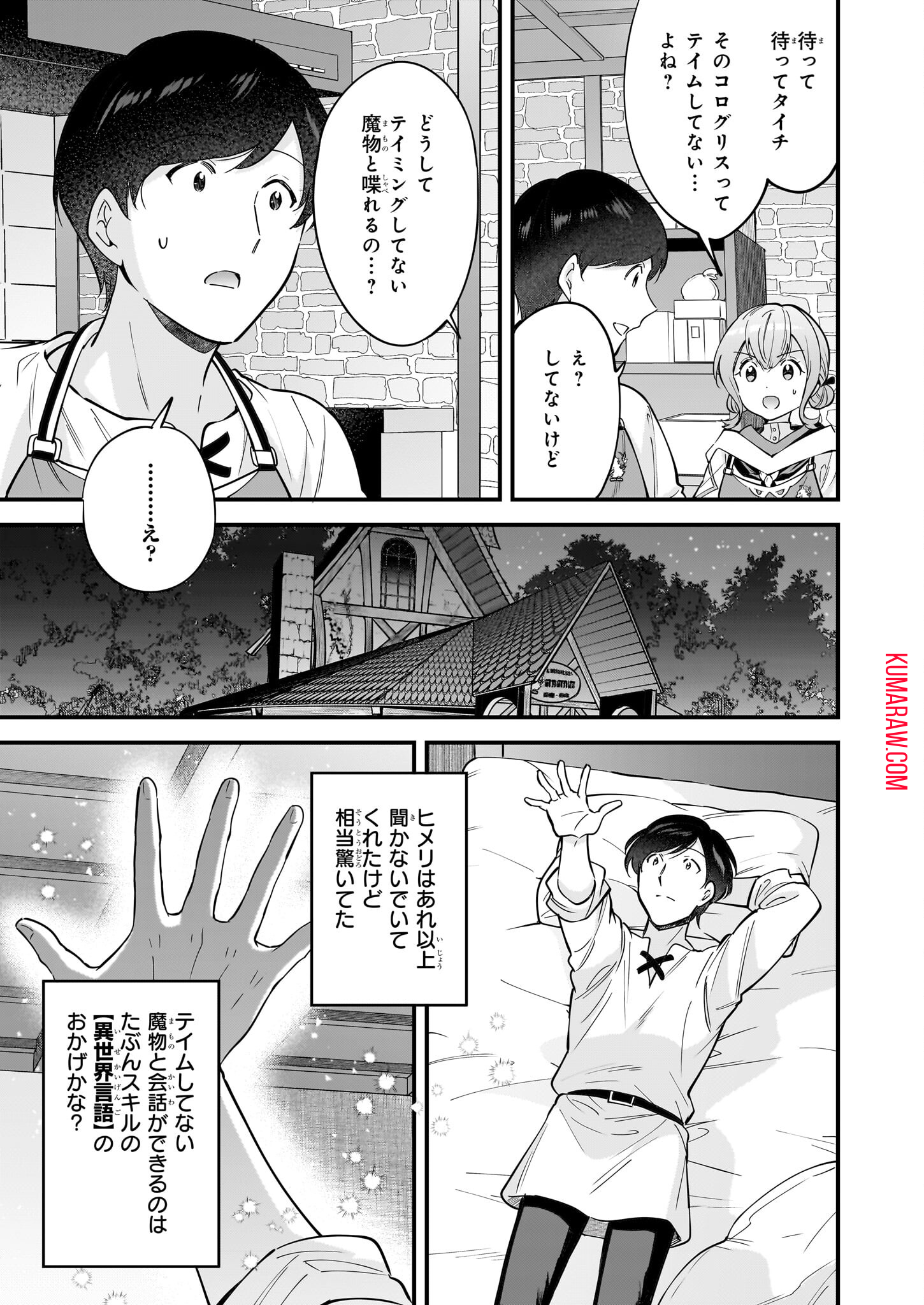 異世界もふもふカフェ 第27話 - Page 21