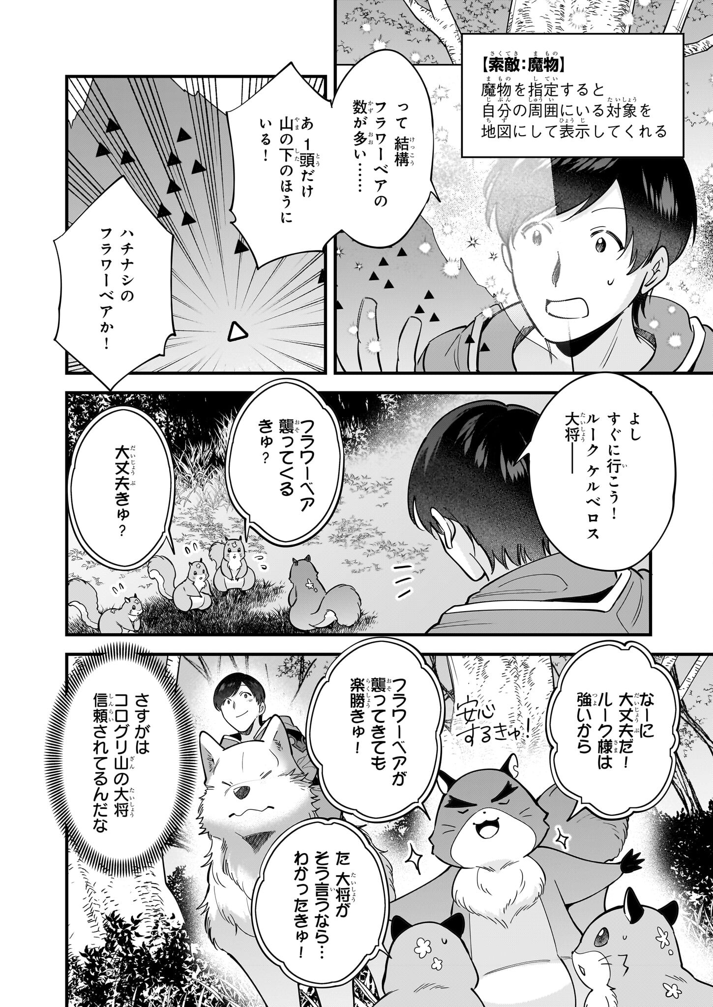 異世界もふもふカフェ 第28話 - Page 16