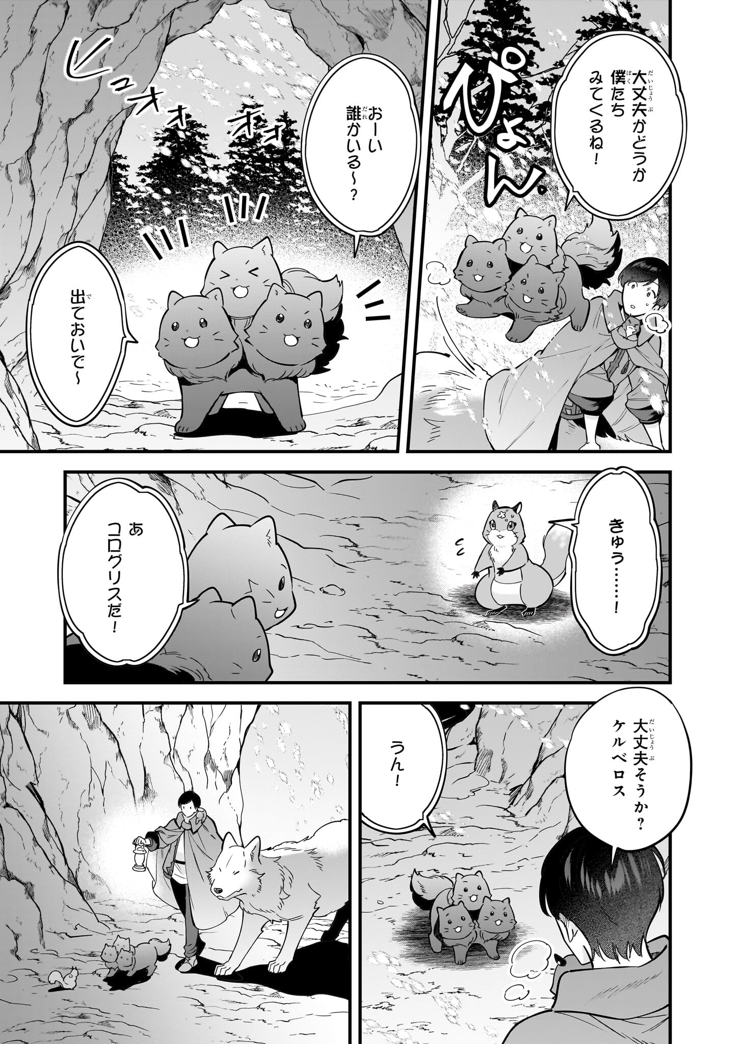 異世界もふもふカフェ 第28話 - Page 19