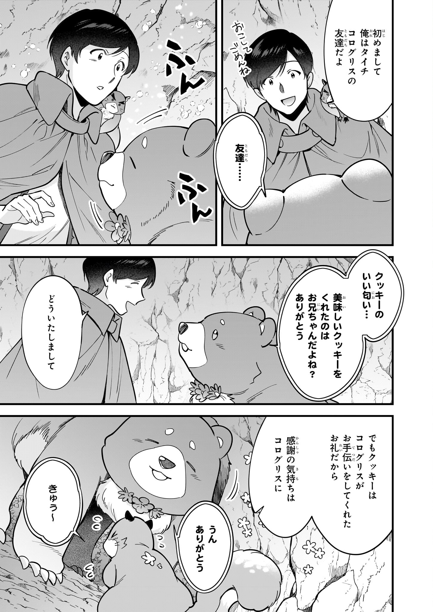 異世界もふもふカフェ 第28話 - Page 23