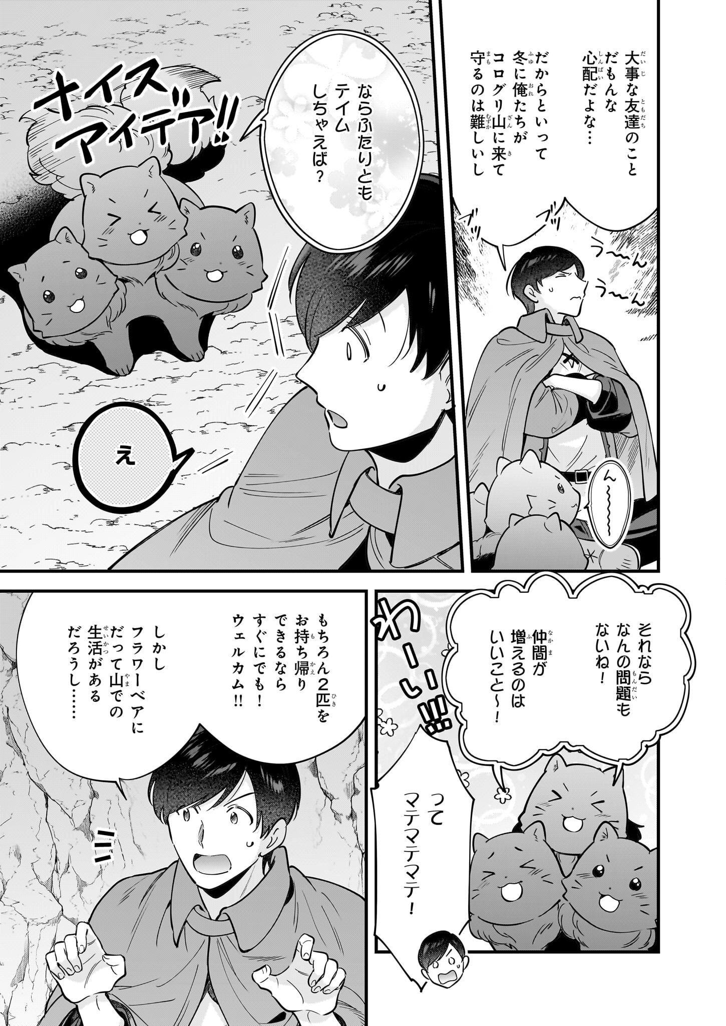 異世界もふもふカフェ 第29話 - Page 5