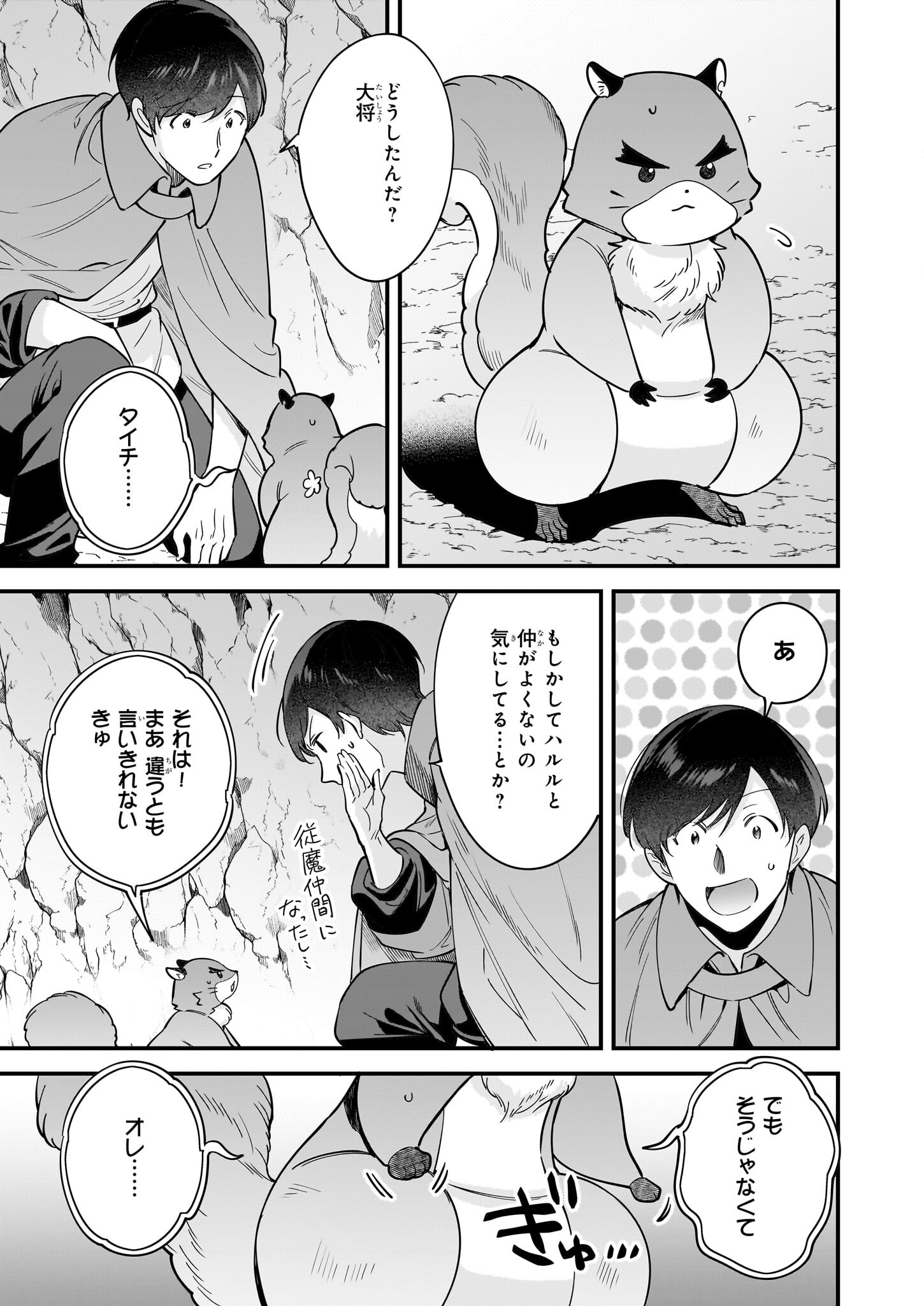 異世界もふもふカフェ 第29話 - Page 9