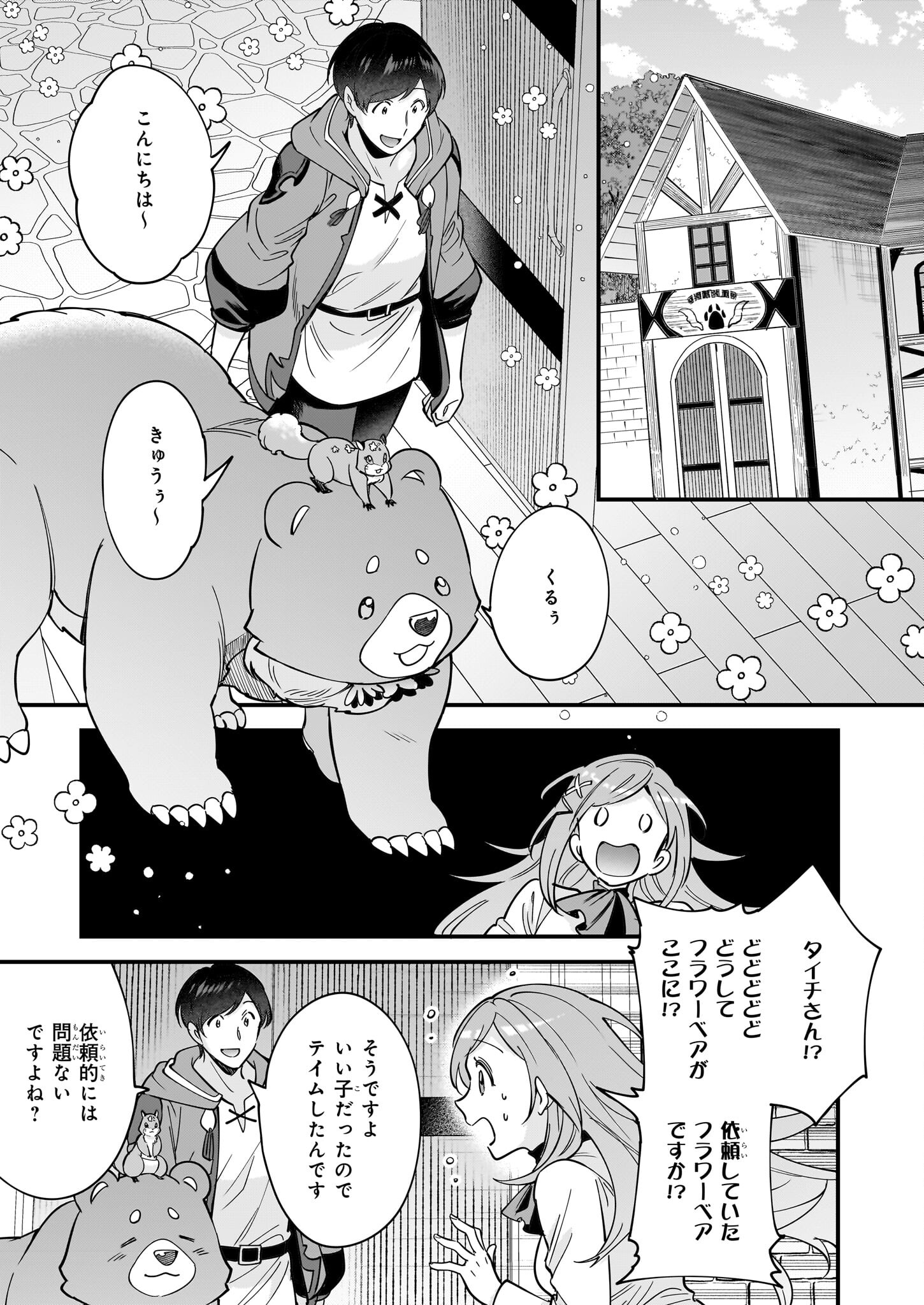 異世界もふもふカフェ 第29話 - Page 13