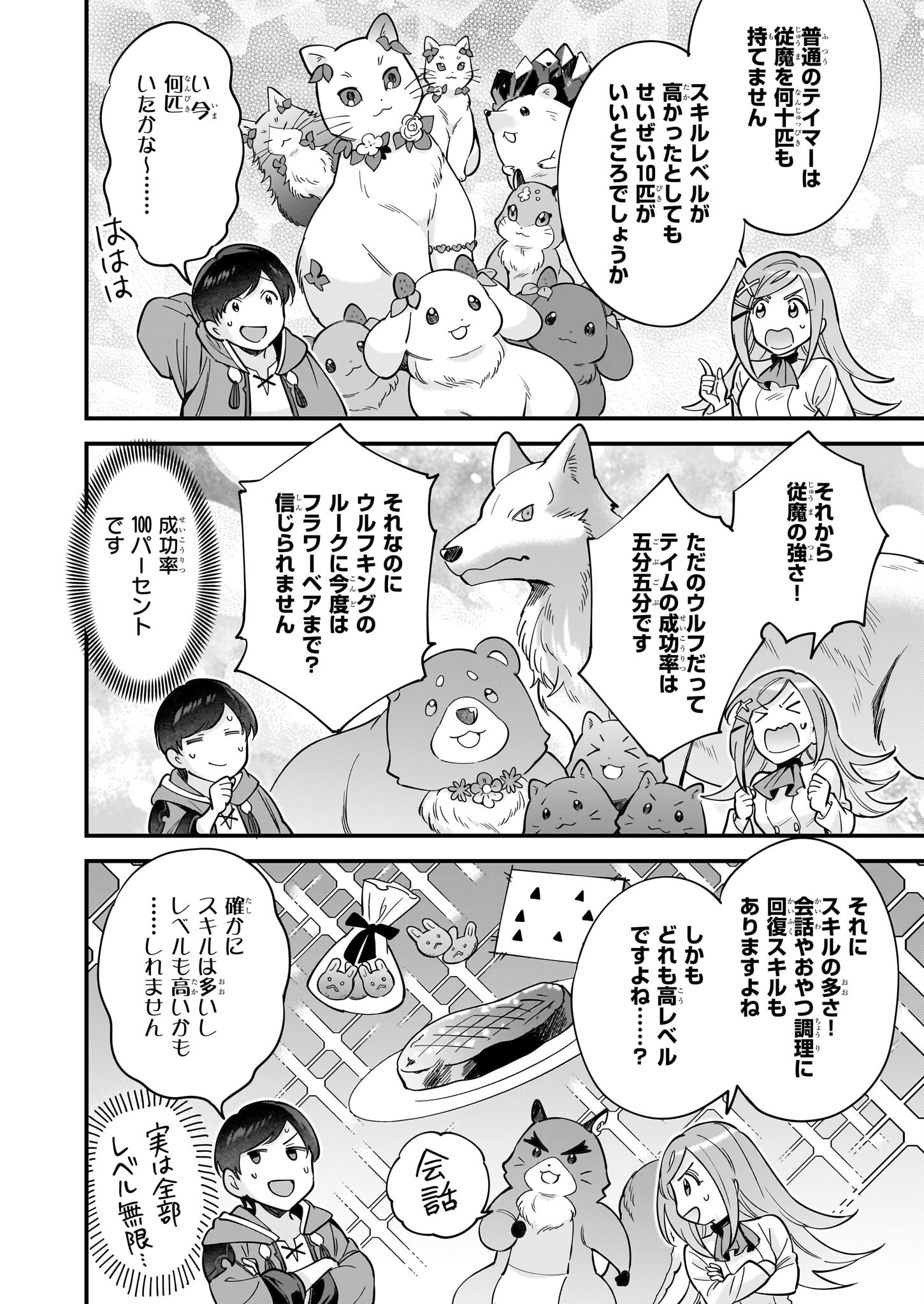 異世界もふもふカフェ 第29話 - Page 16