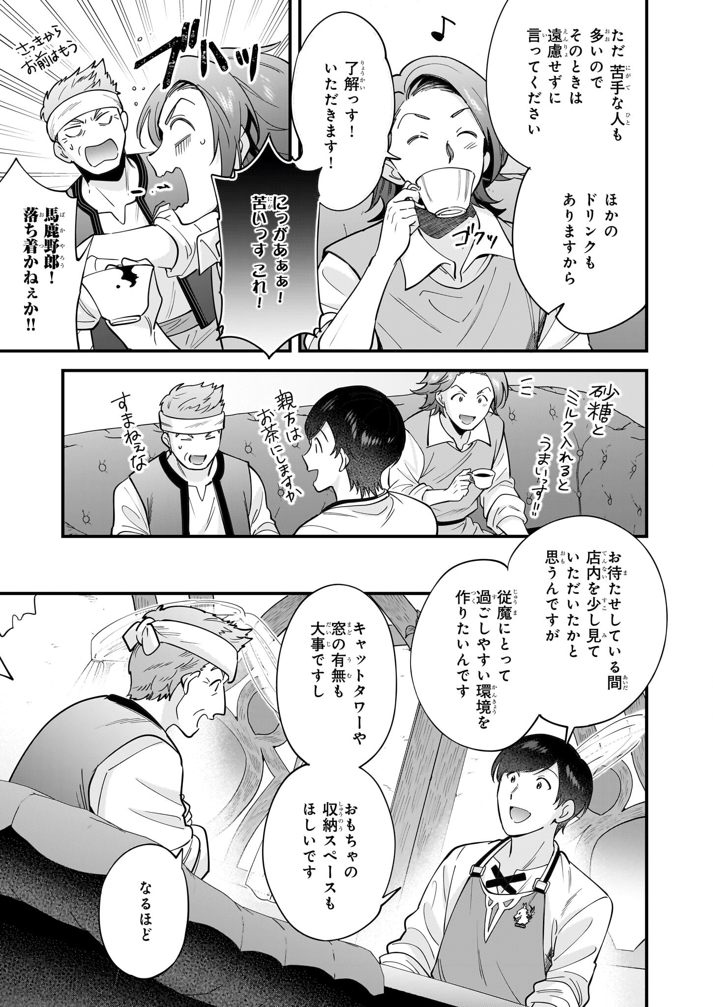 異世界もふもふカフェ 第30話 - Page 7