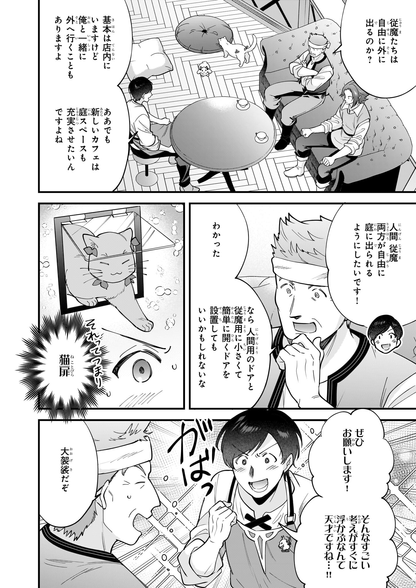 異世界もふもふカフェ 第30話 - Page 8