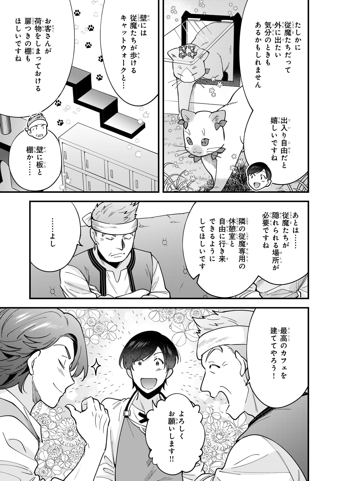 異世界もふもふカフェ 第30話 - Page 9