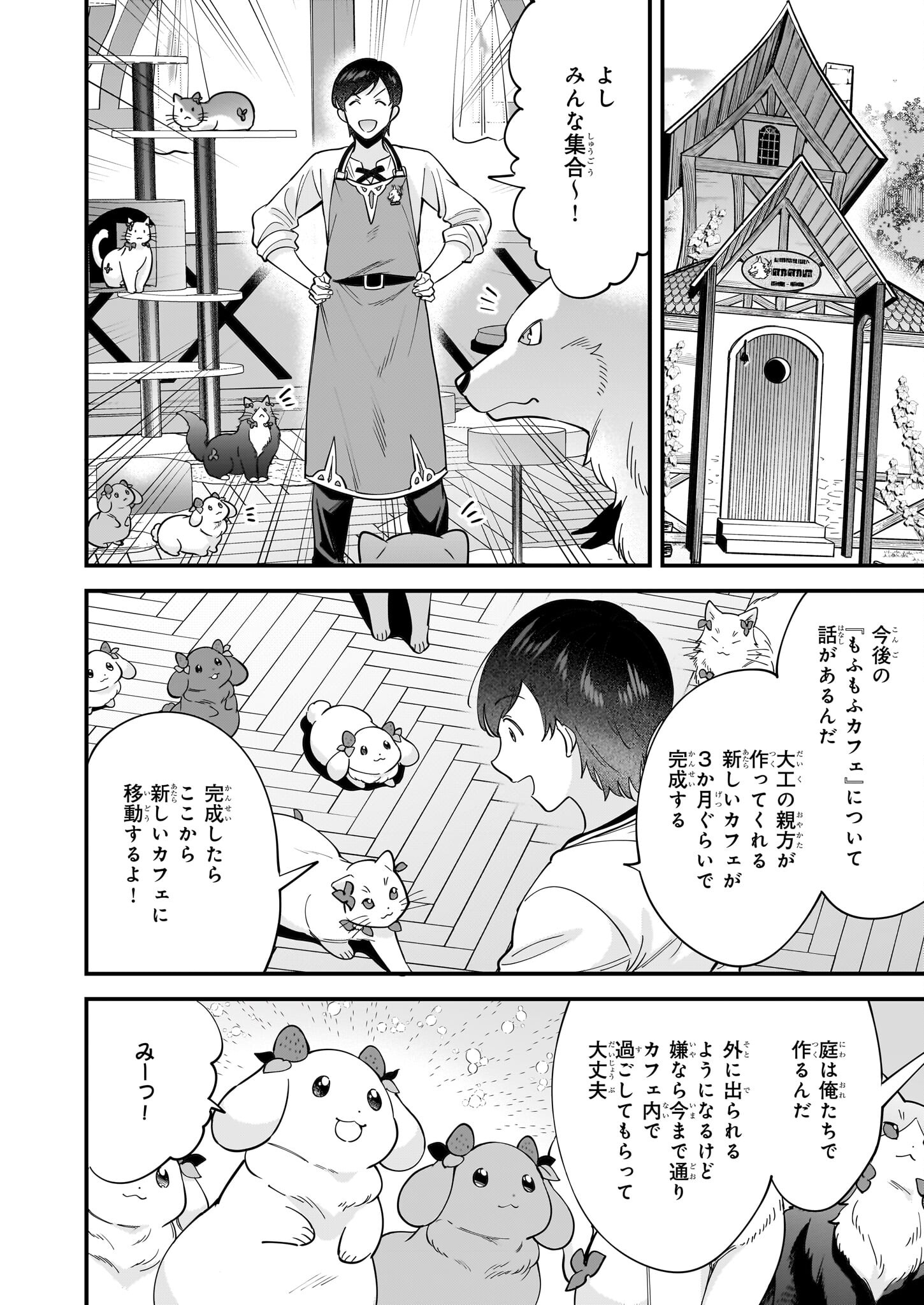 異世界もふもふカフェ 第30話 - Page 10