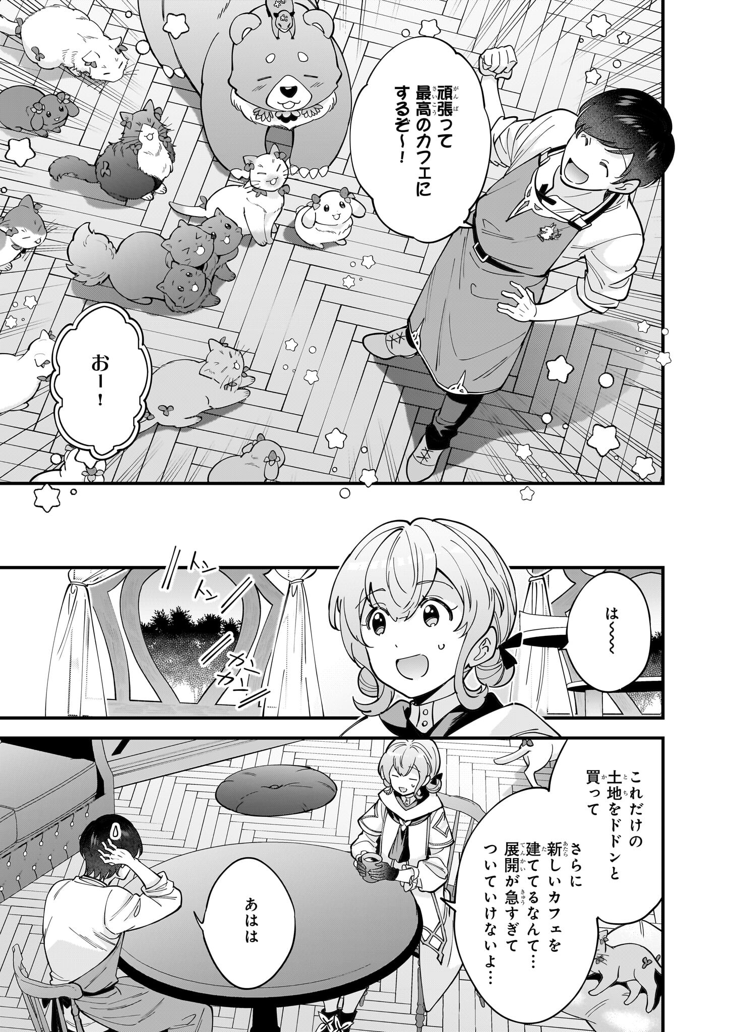 異世界もふもふカフェ 第30話 - Page 13