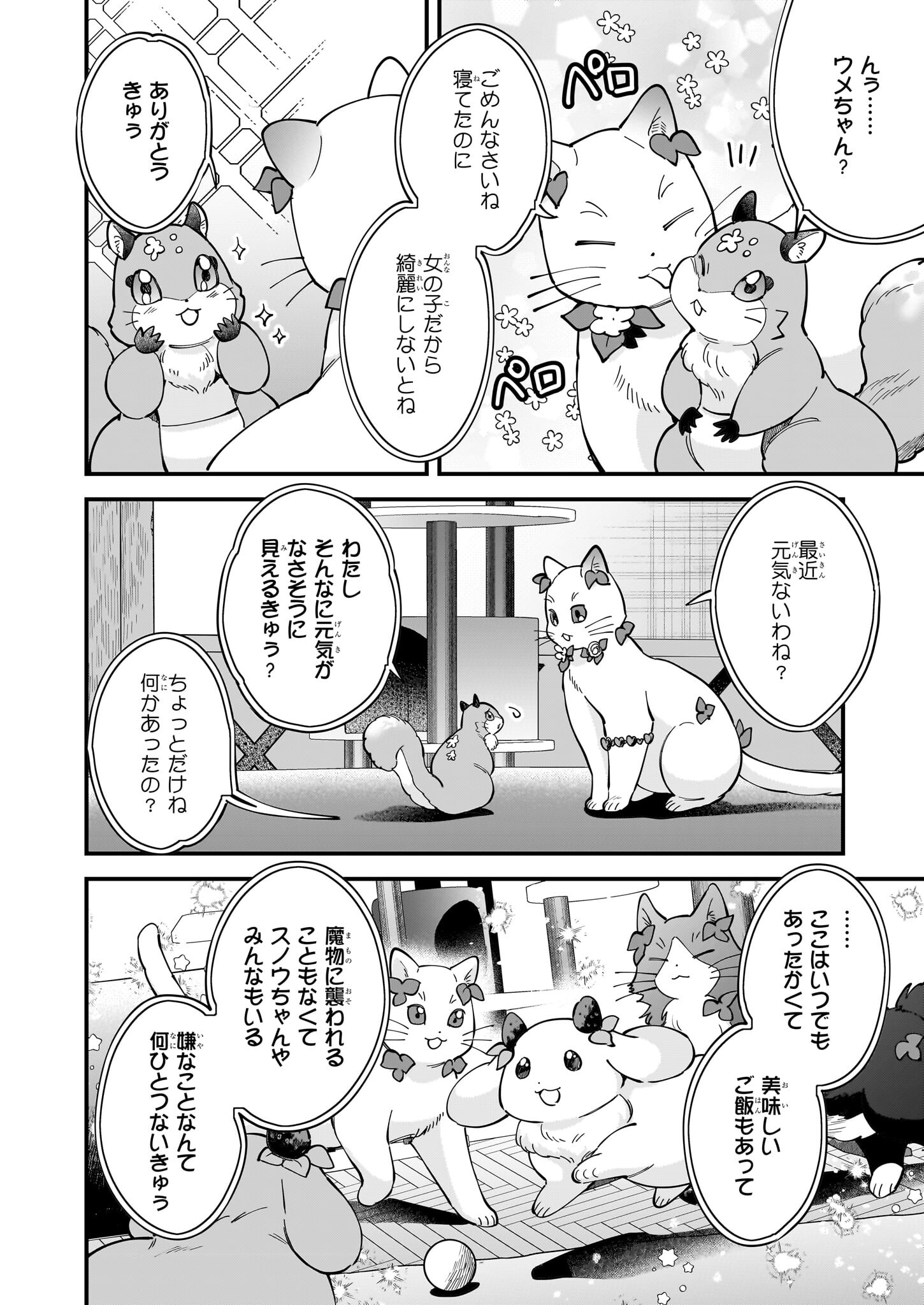 異世界もふもふカフェ 第31話 - Page 4