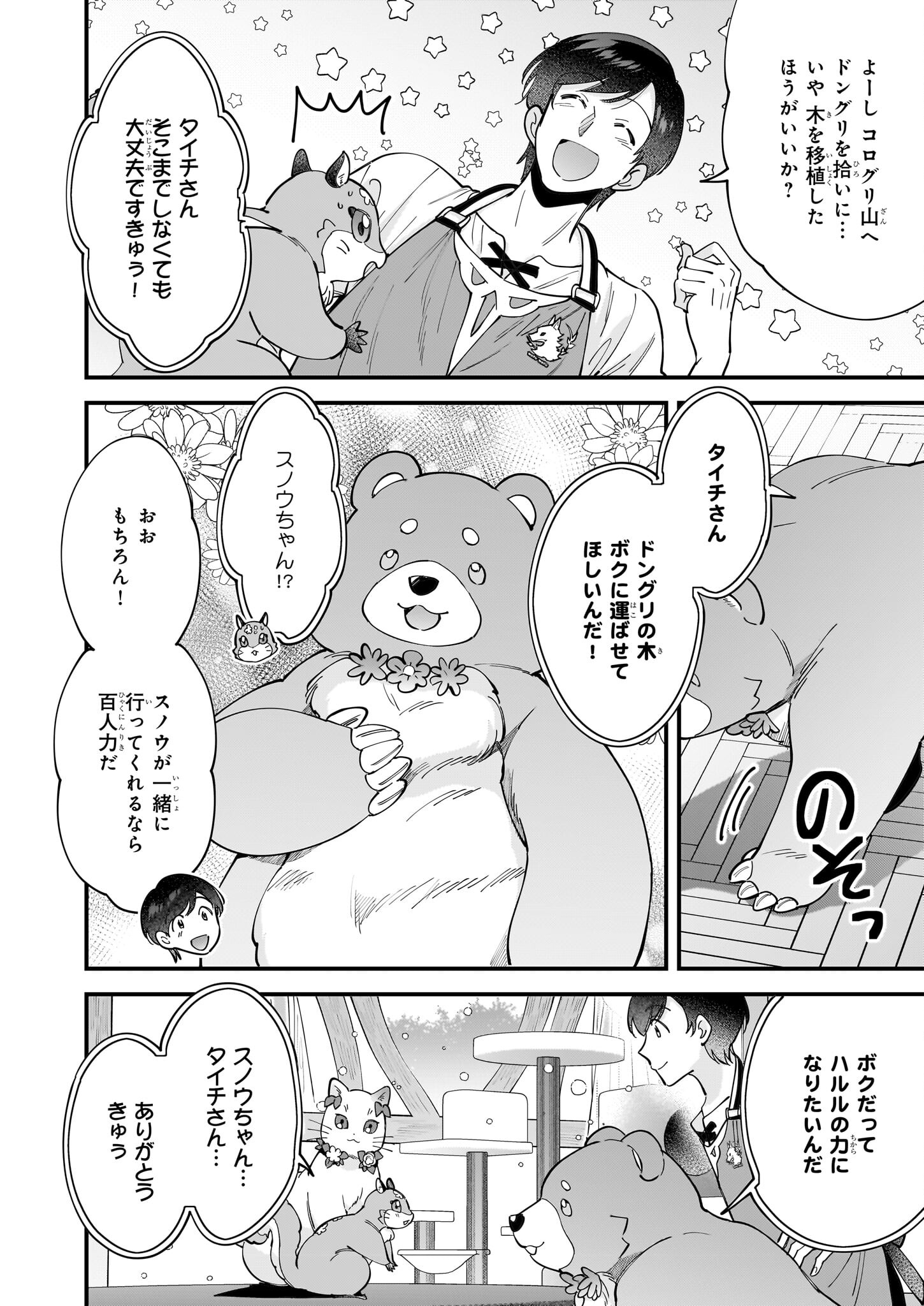 異世界もふもふカフェ 第31話 - Page 6