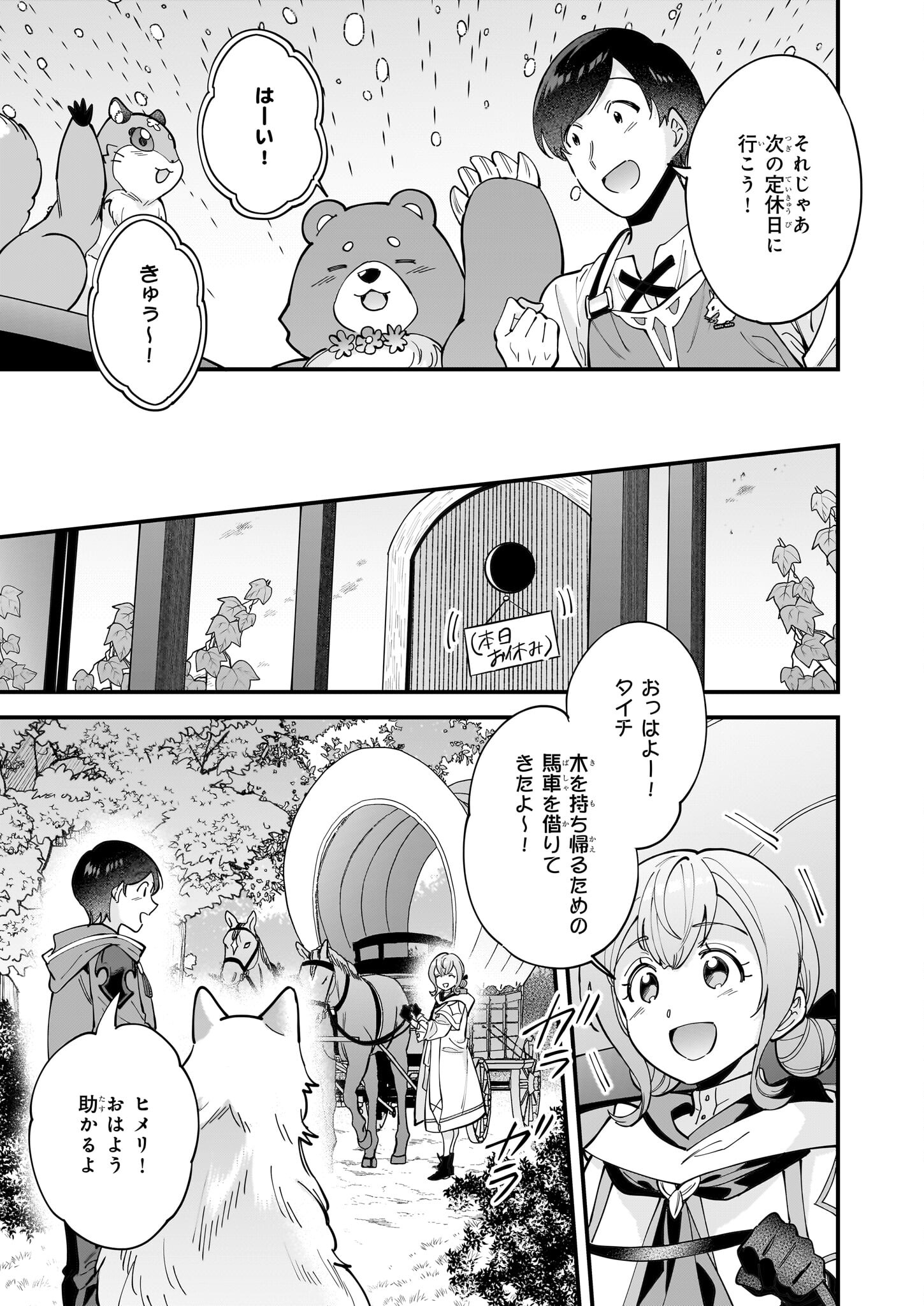 異世界もふもふカフェ 第31話 - Page 7