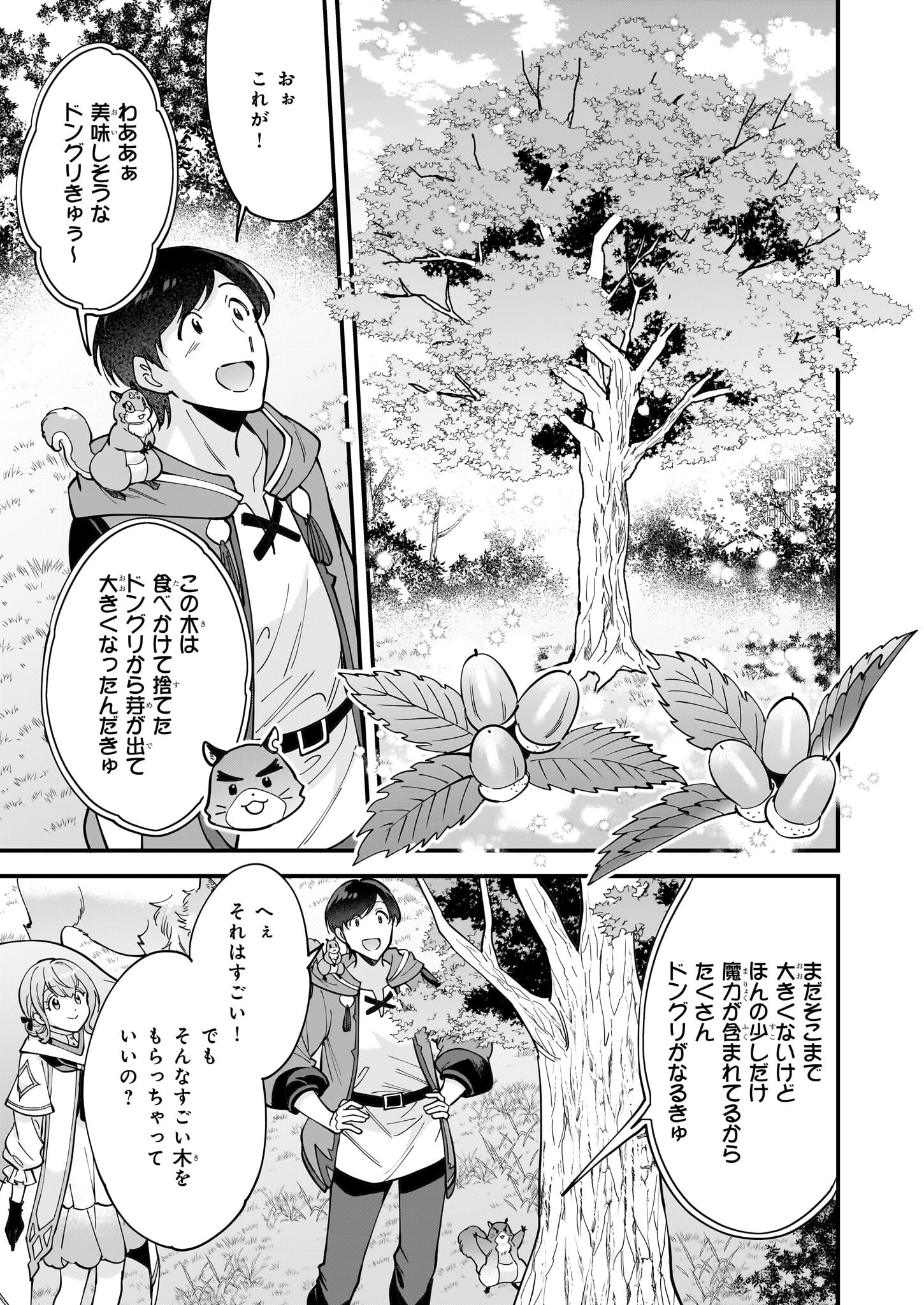 異世界もふもふカフェ 第31話 - Page 17