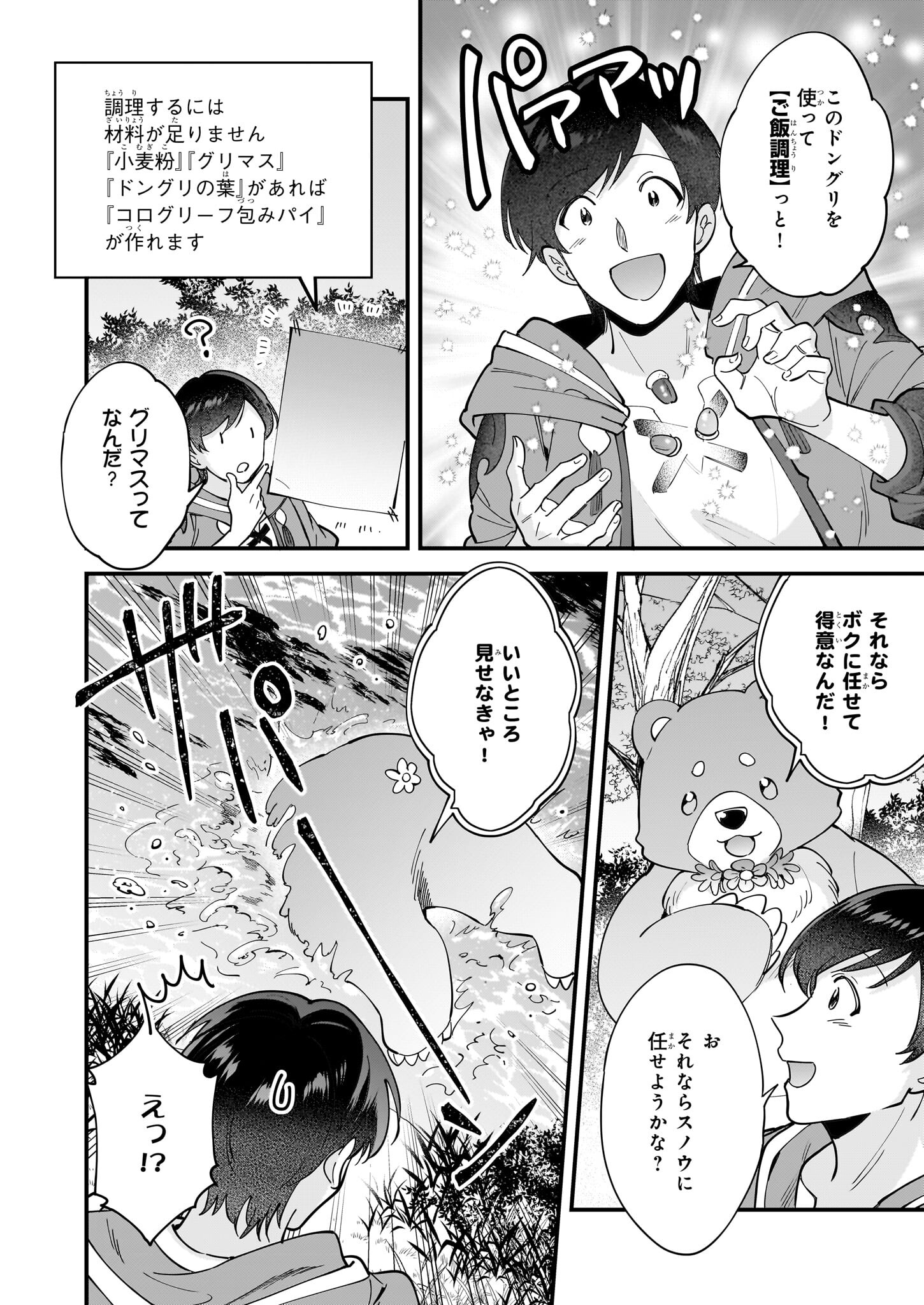 異世界もふもふカフェ 第31話 - Page 22