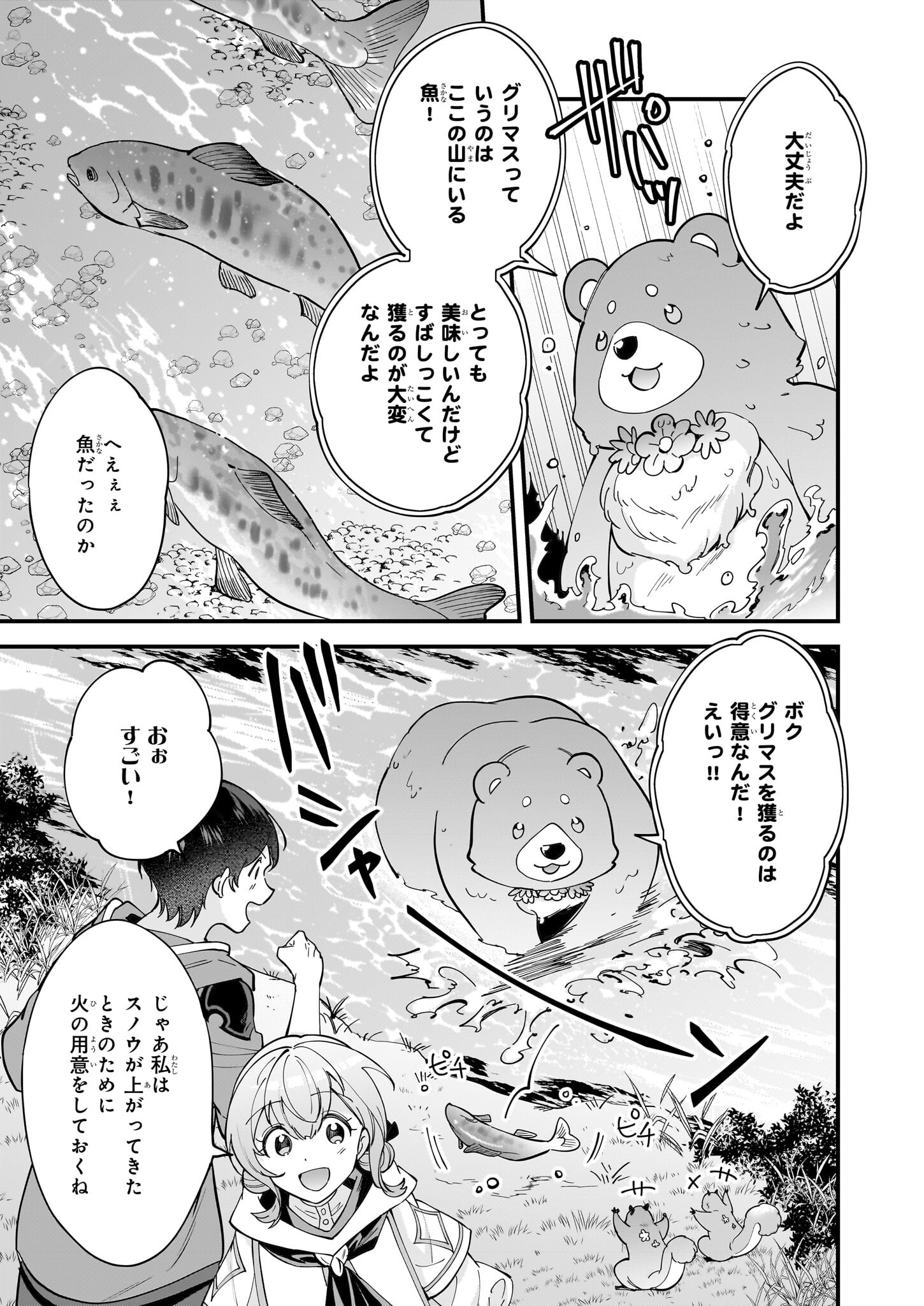 異世界もふもふカフェ 第31話 - Page 23