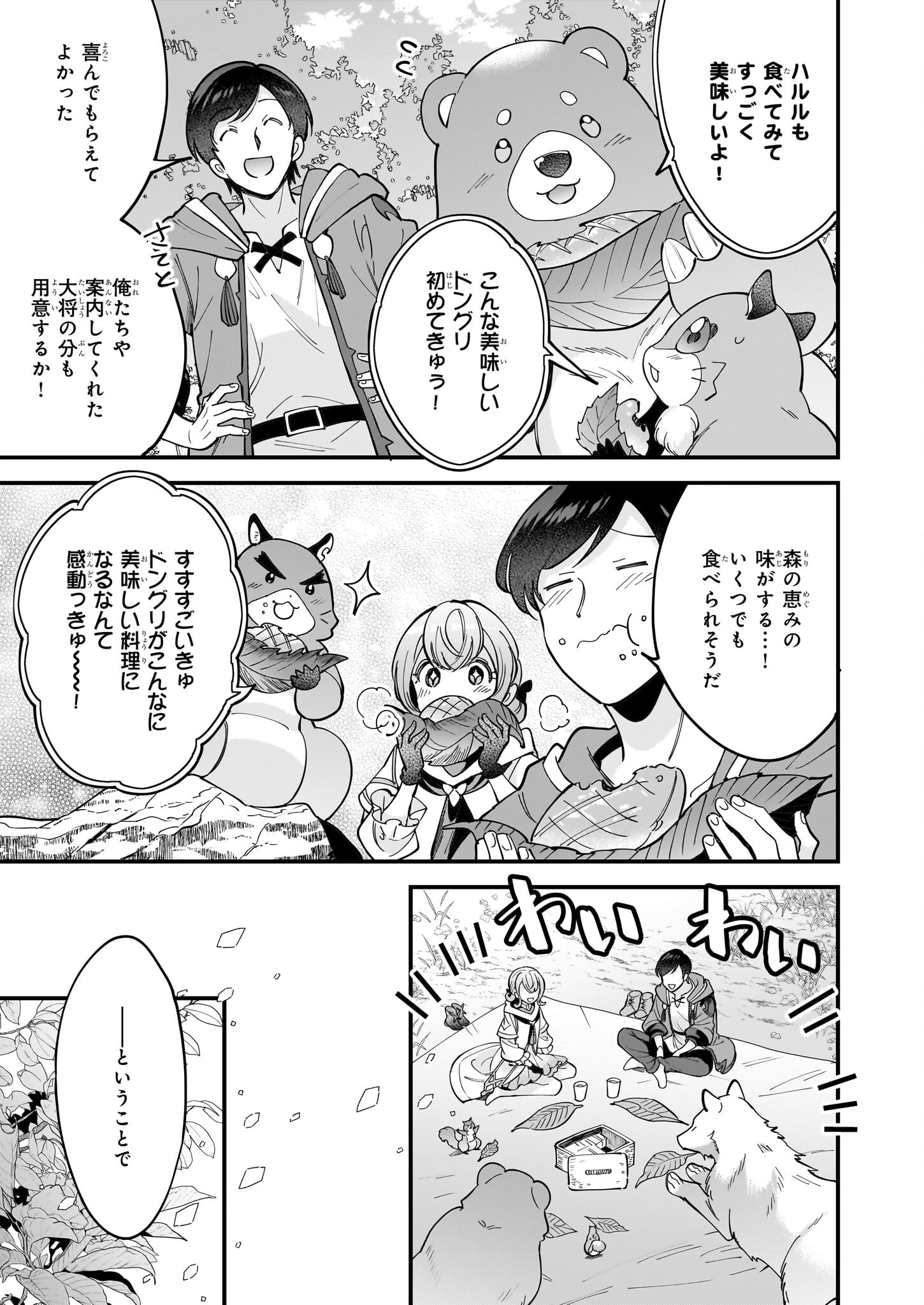 異世界もふもふカフェ 第31話 - Page 27